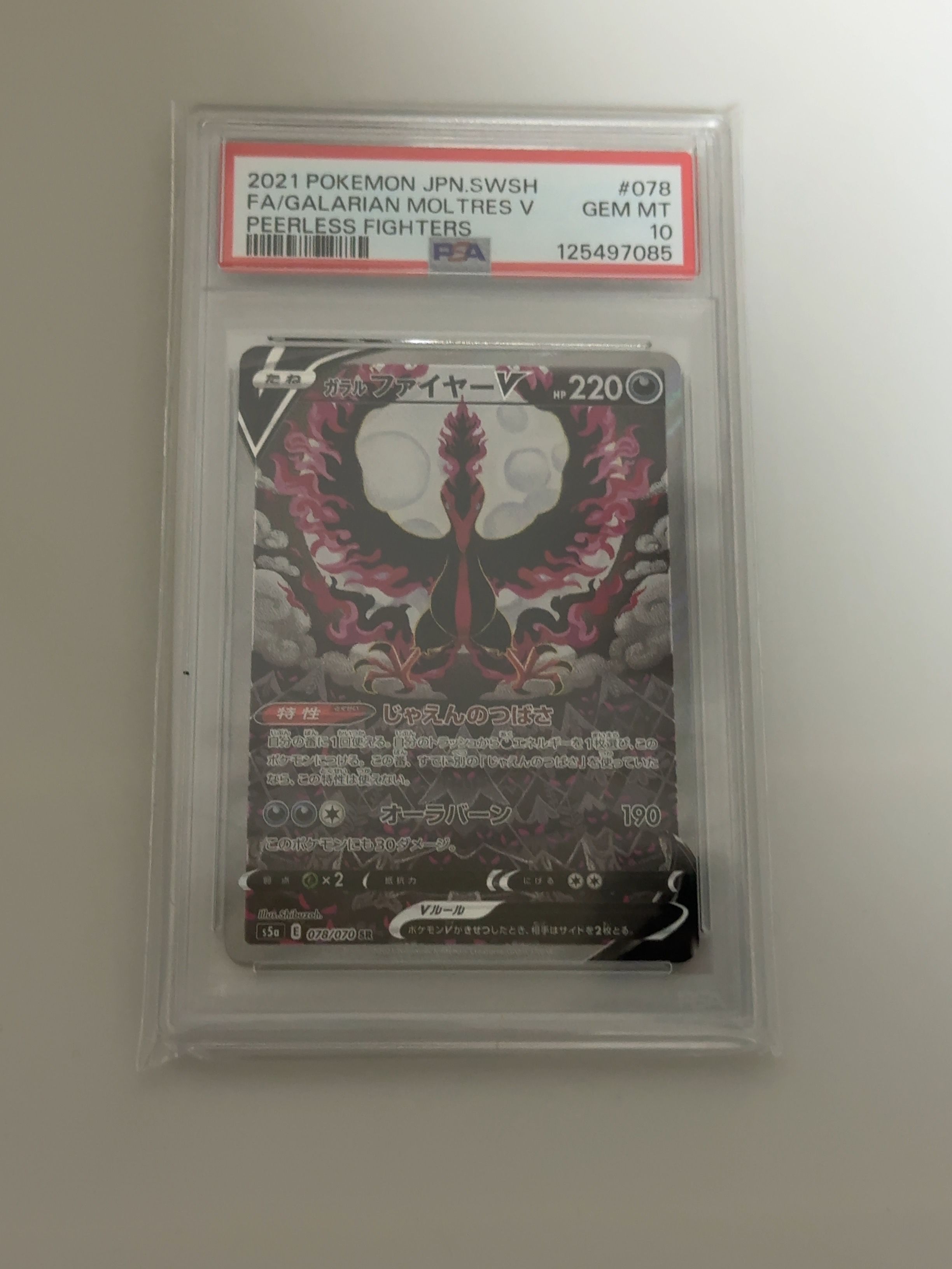 ガラルファイヤーV SR: SA[S5a 078/070](強化拡張パック「双璧のファイター」)