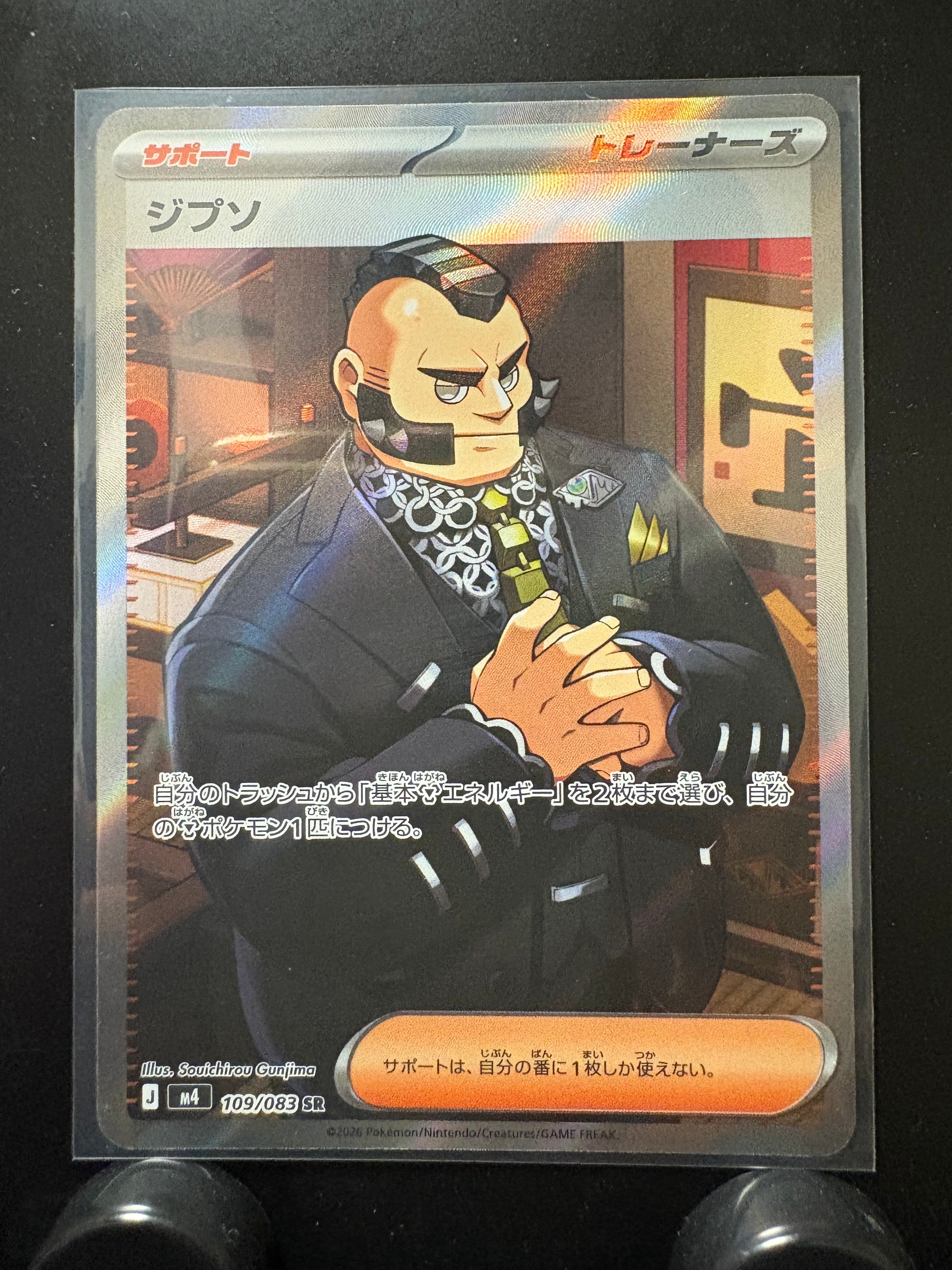ジプソ SR [M4 109/083](拡張パック「ニンジャスピナー」)