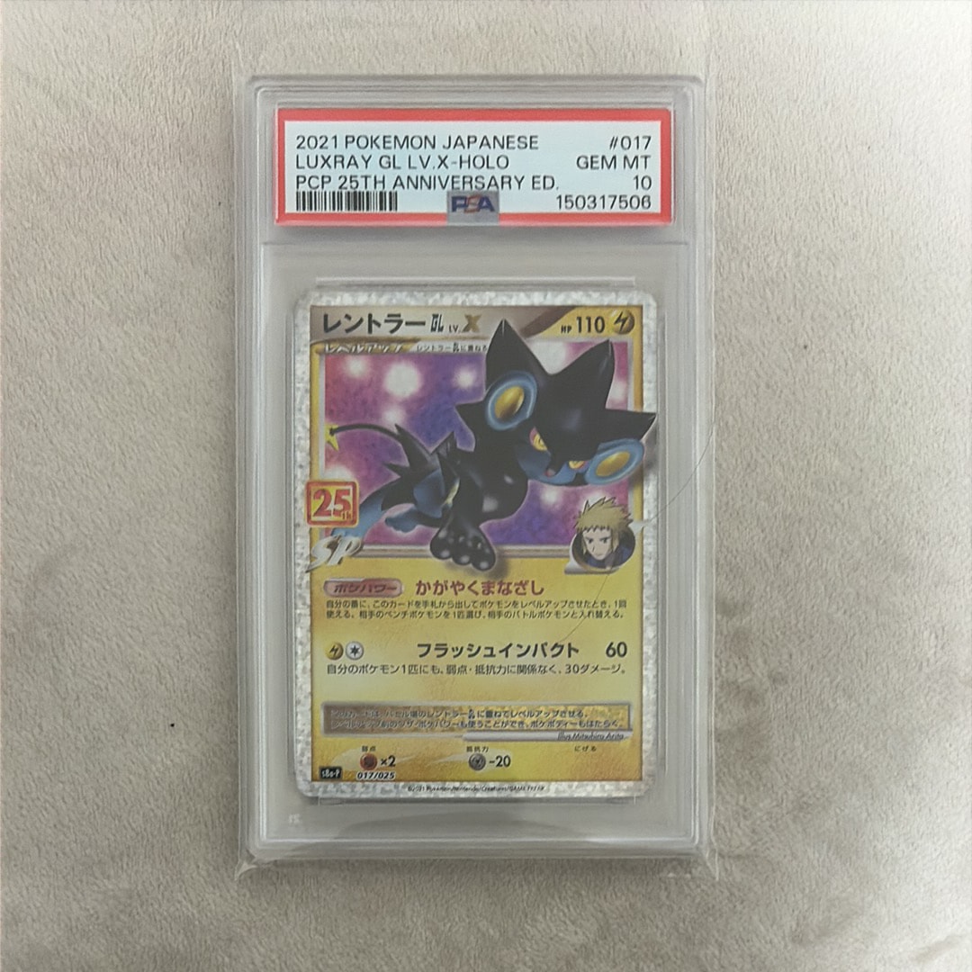 PSA10】レントラーGL LV.X: プロモ [S8a-P 017](プロモカードパック