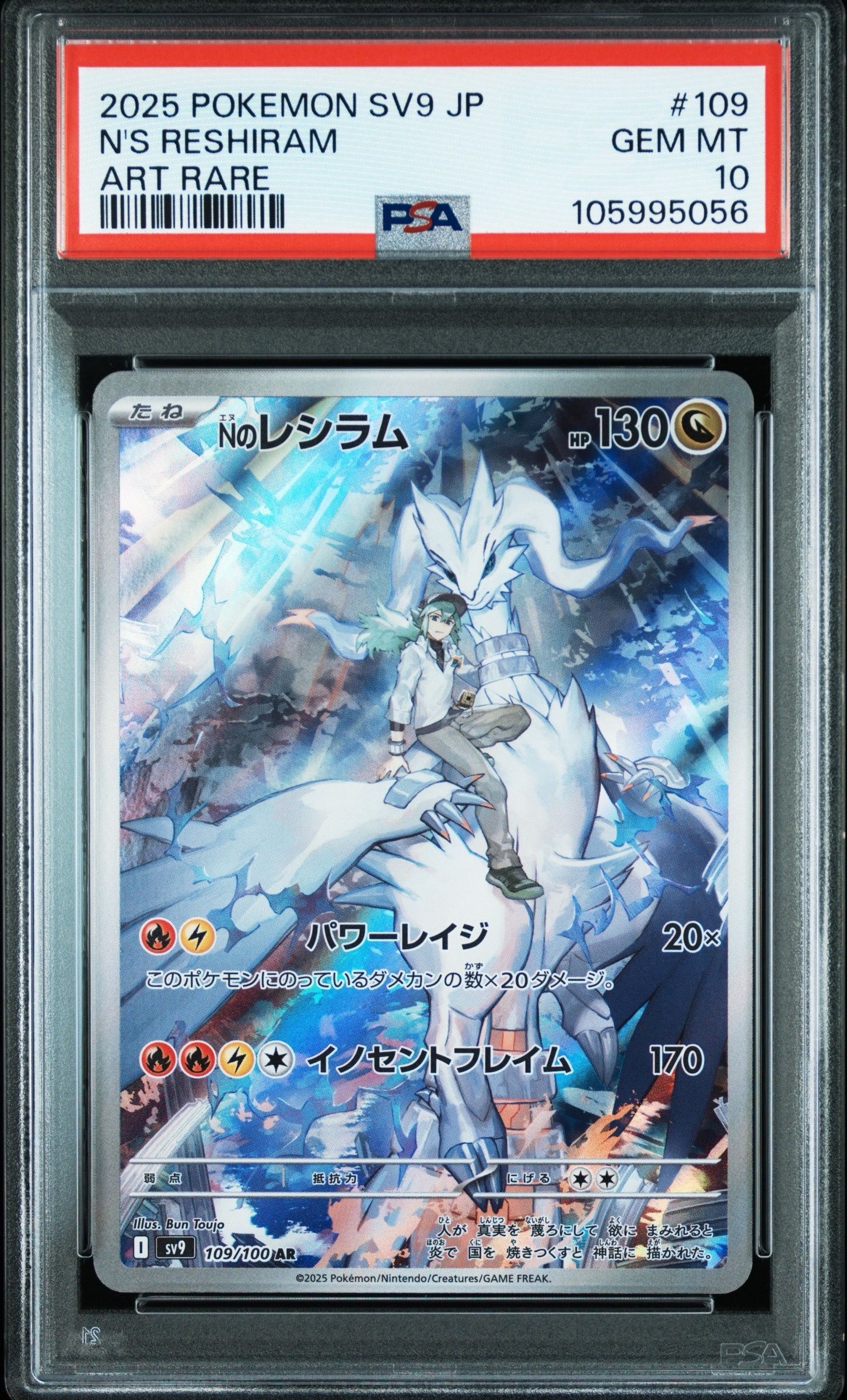 Nのレシラム AR [SV9 109/100](拡張パック「バトルパートナーズ」)