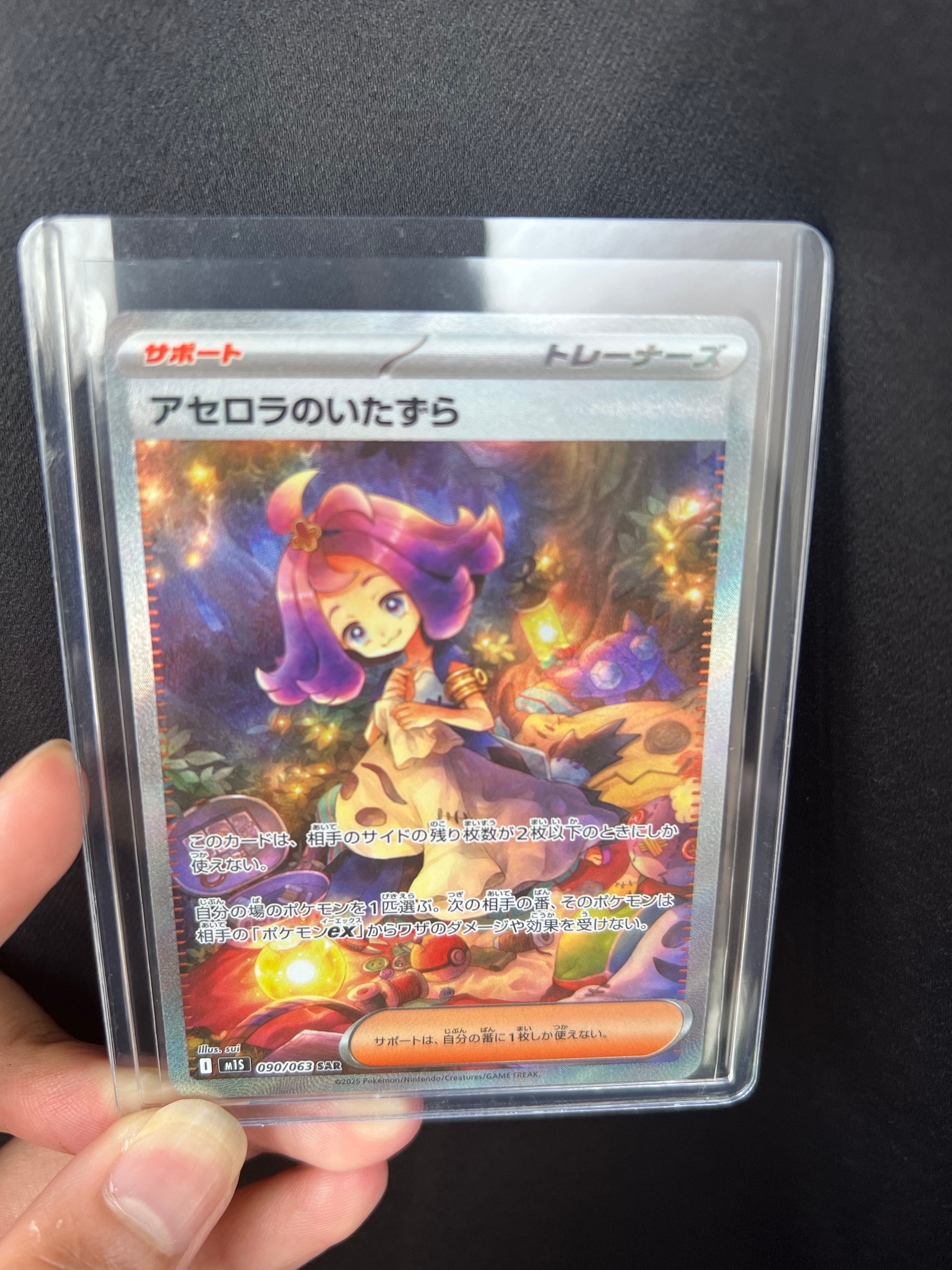 アセロラのいたずら SAR [M1S 090/063](拡張パック「メガシンフォニア」)
