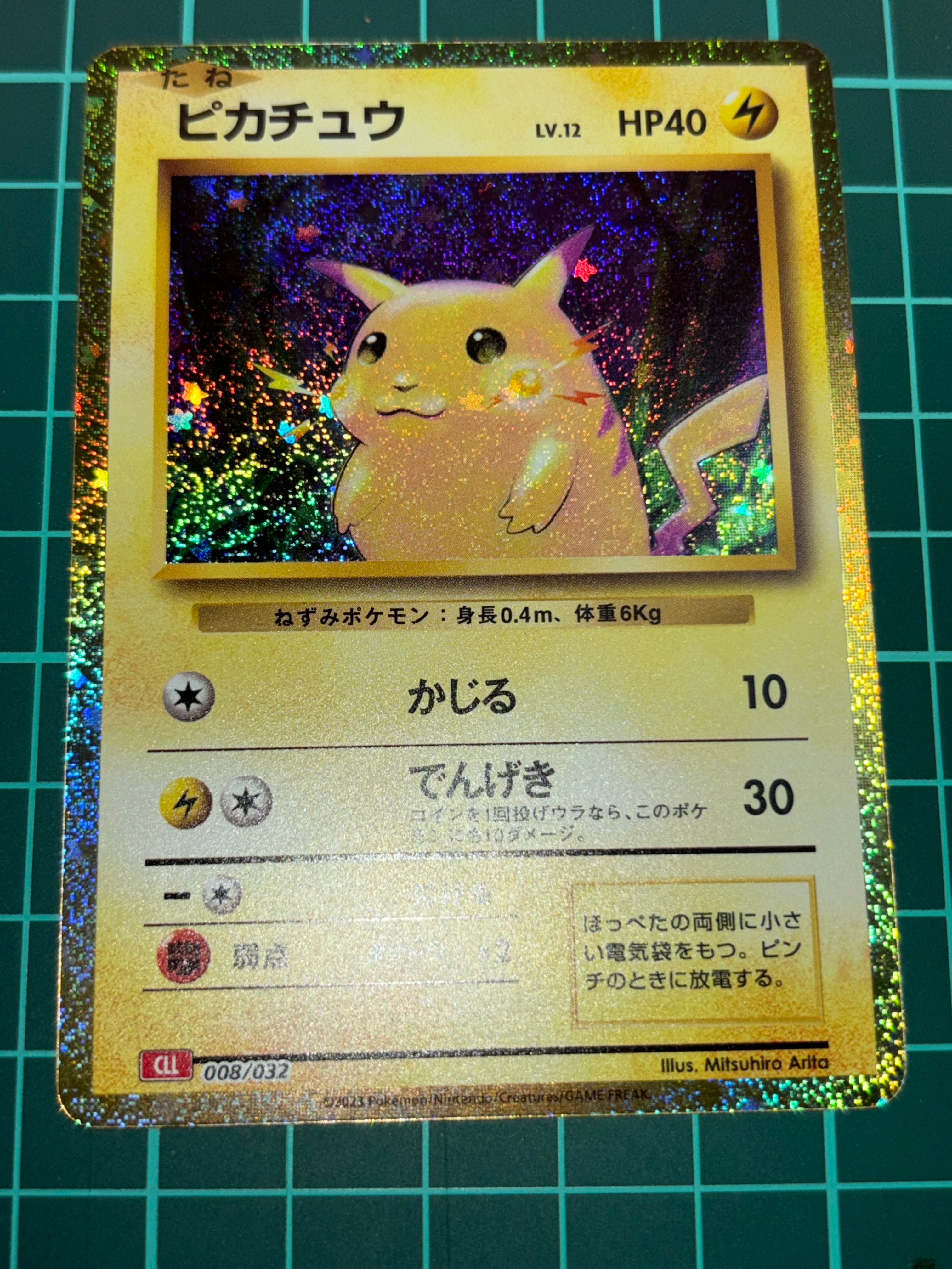 ピカチュウ [CLL 008/032](ポケモンカードゲーム Classic)