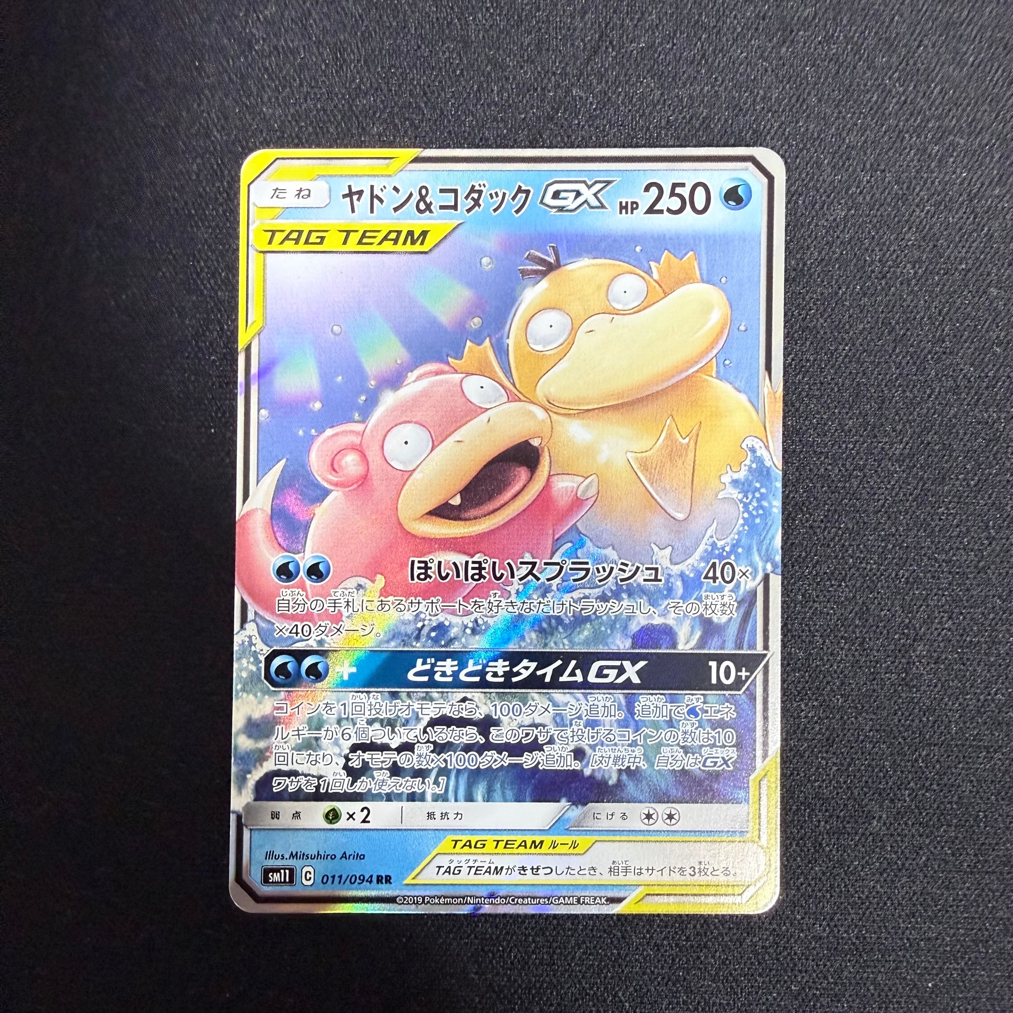 PSA10】ヤドン&コダックGX RR [SM11 011/094](拡張パック「ミラクル