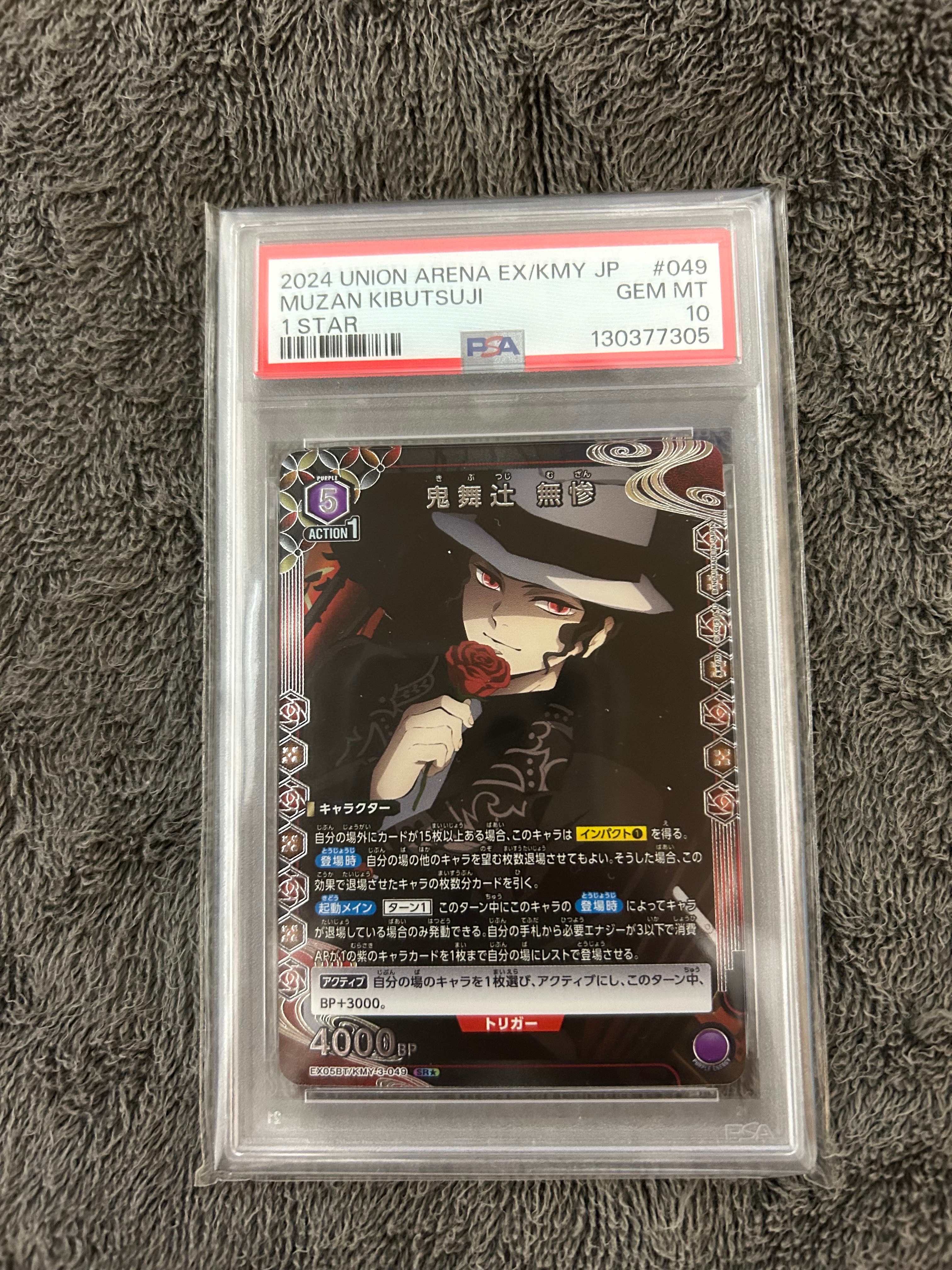 鬼舞辻󠄀 無惨 SR★ [EX05BT-KMY-3-049](ブースターパック「鬼滅の刃 Vol.2」)