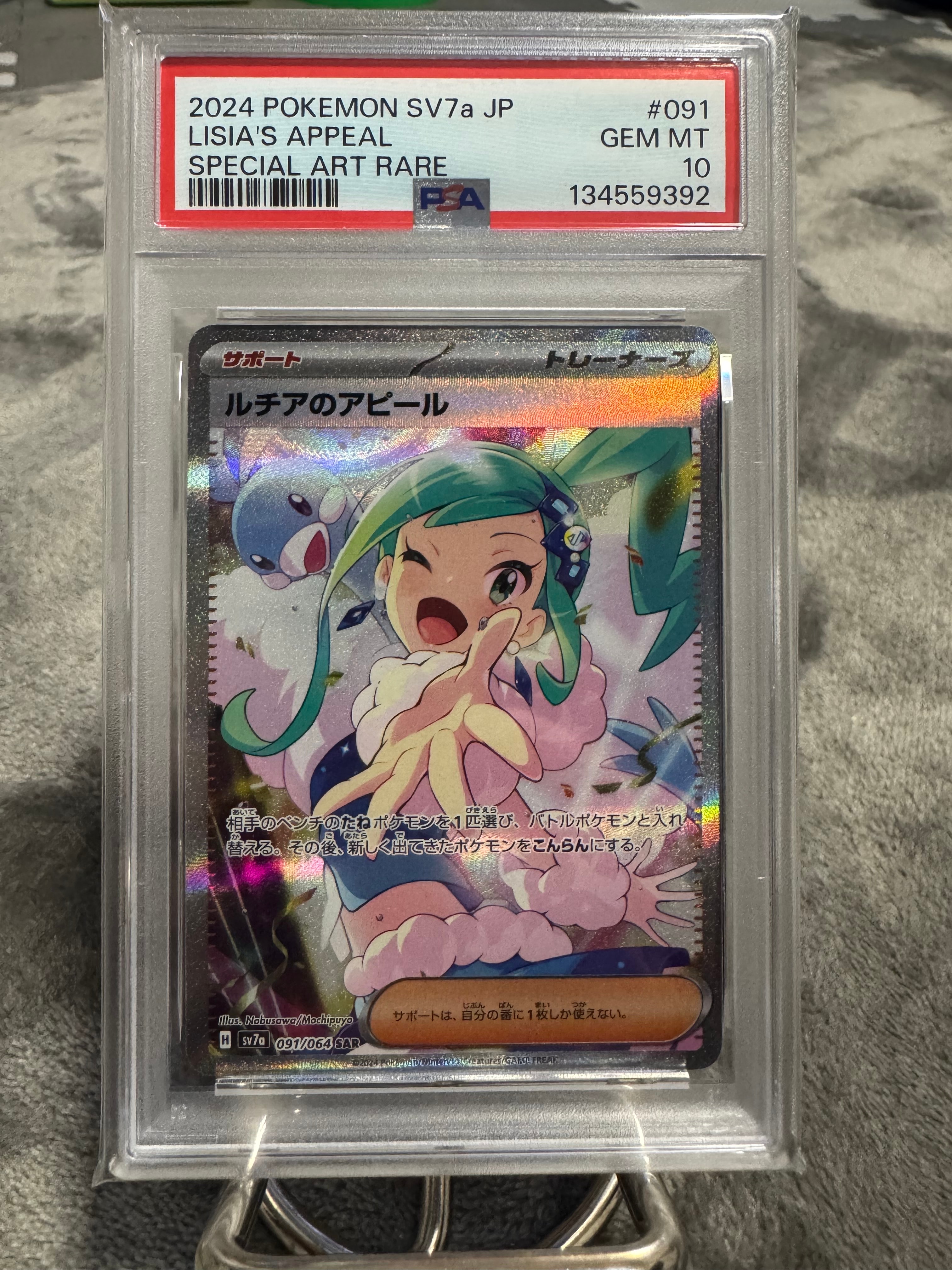PSA10】ルチアのアピール SAR [SV7a 091/064](強化拡張パック「楽園