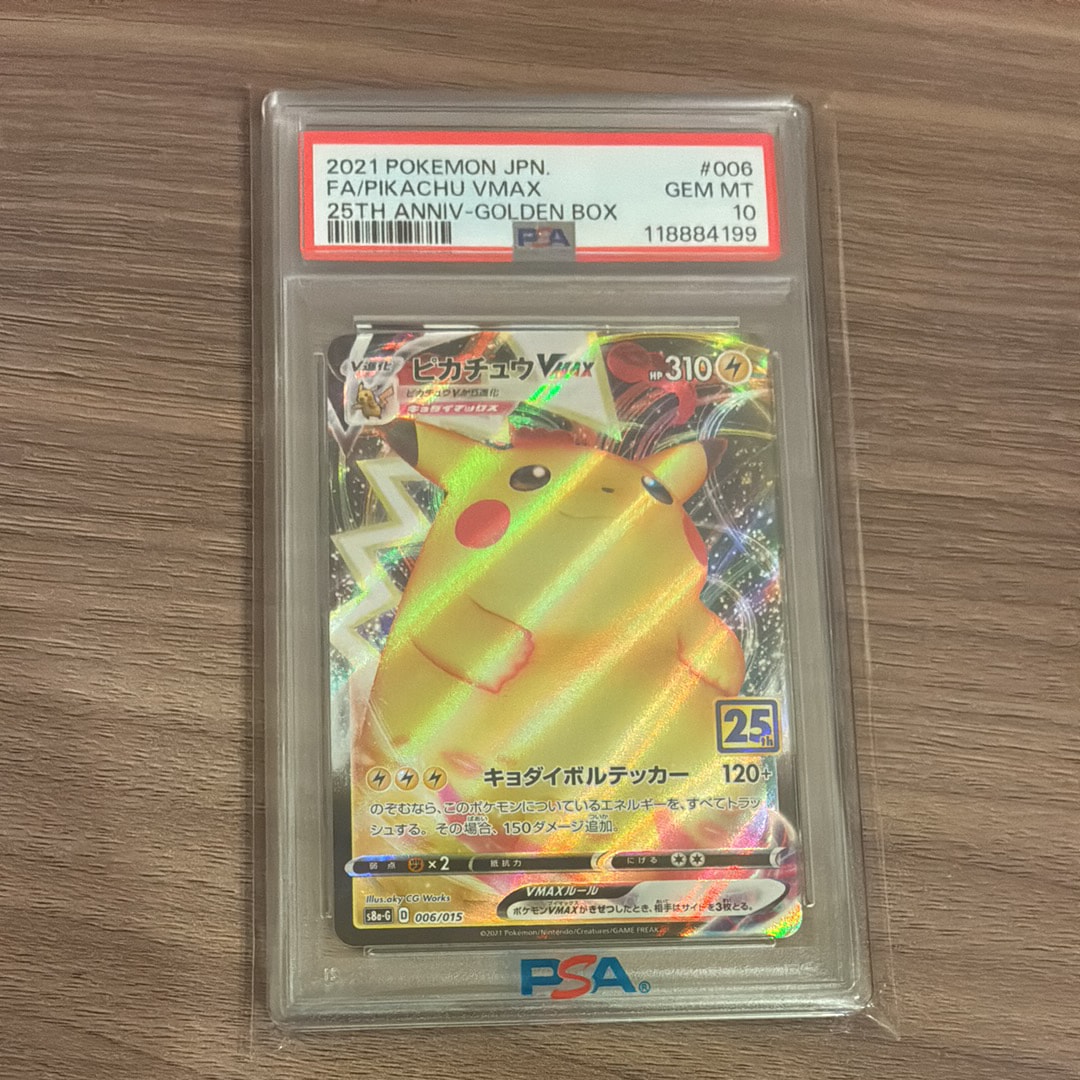 ピカチュウVMAX  [S8a-G 006/015](『25th アニバーサリー ゴールデンボックス』)