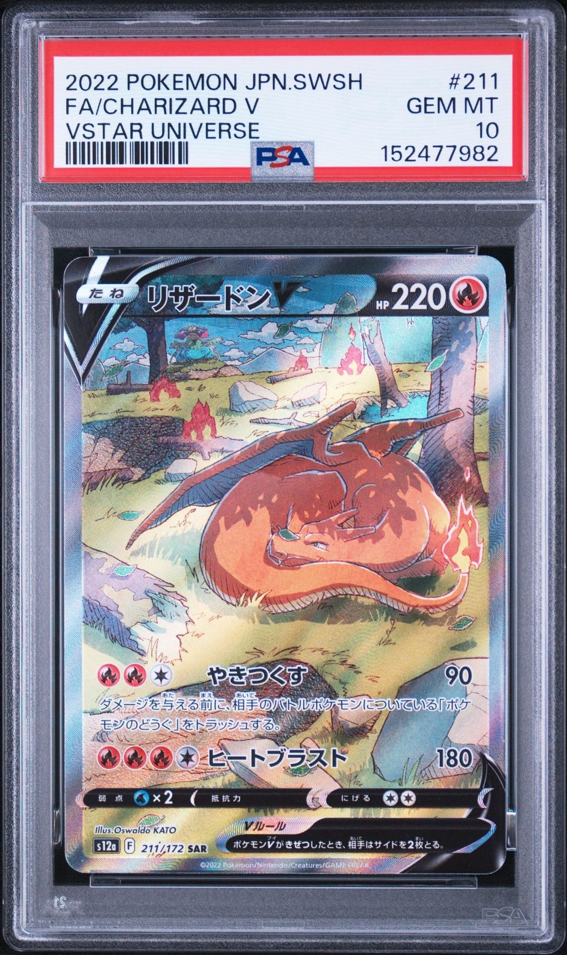 リザードンV SAR[s12a 211/172](ハイクラスパック「VSTARユニバース」)
