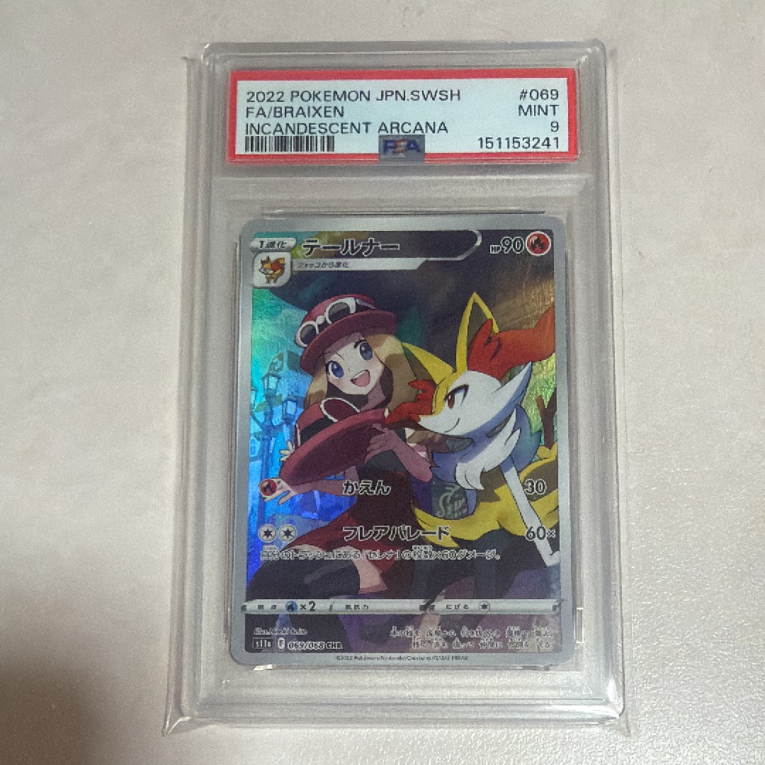 PSA10】テールナー CHR [s11a 069/068](強化拡張パック『白熱の