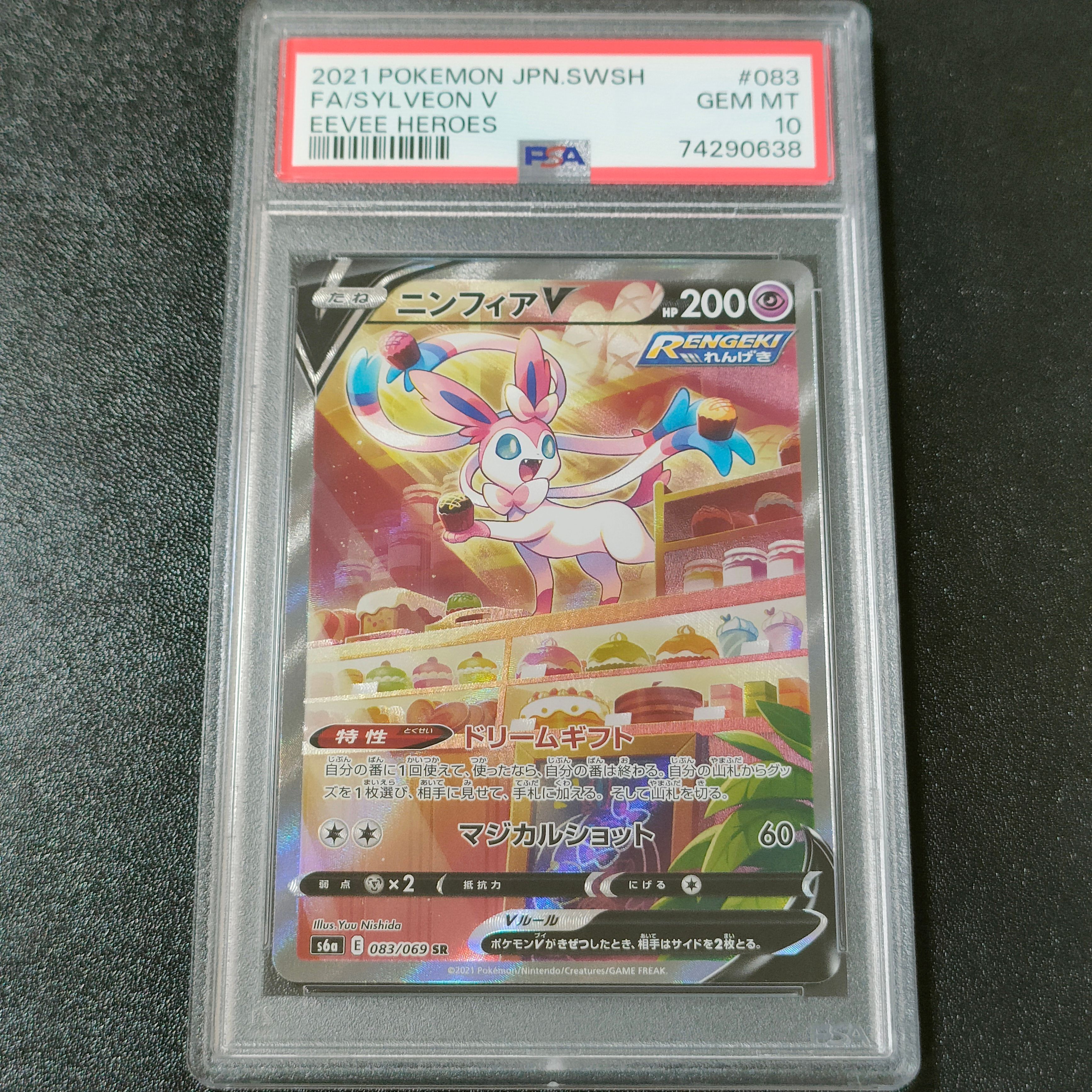 ニンフィアV SR: SA[S6a 083/069](強化拡張パック「イーブイヒーローズ」)