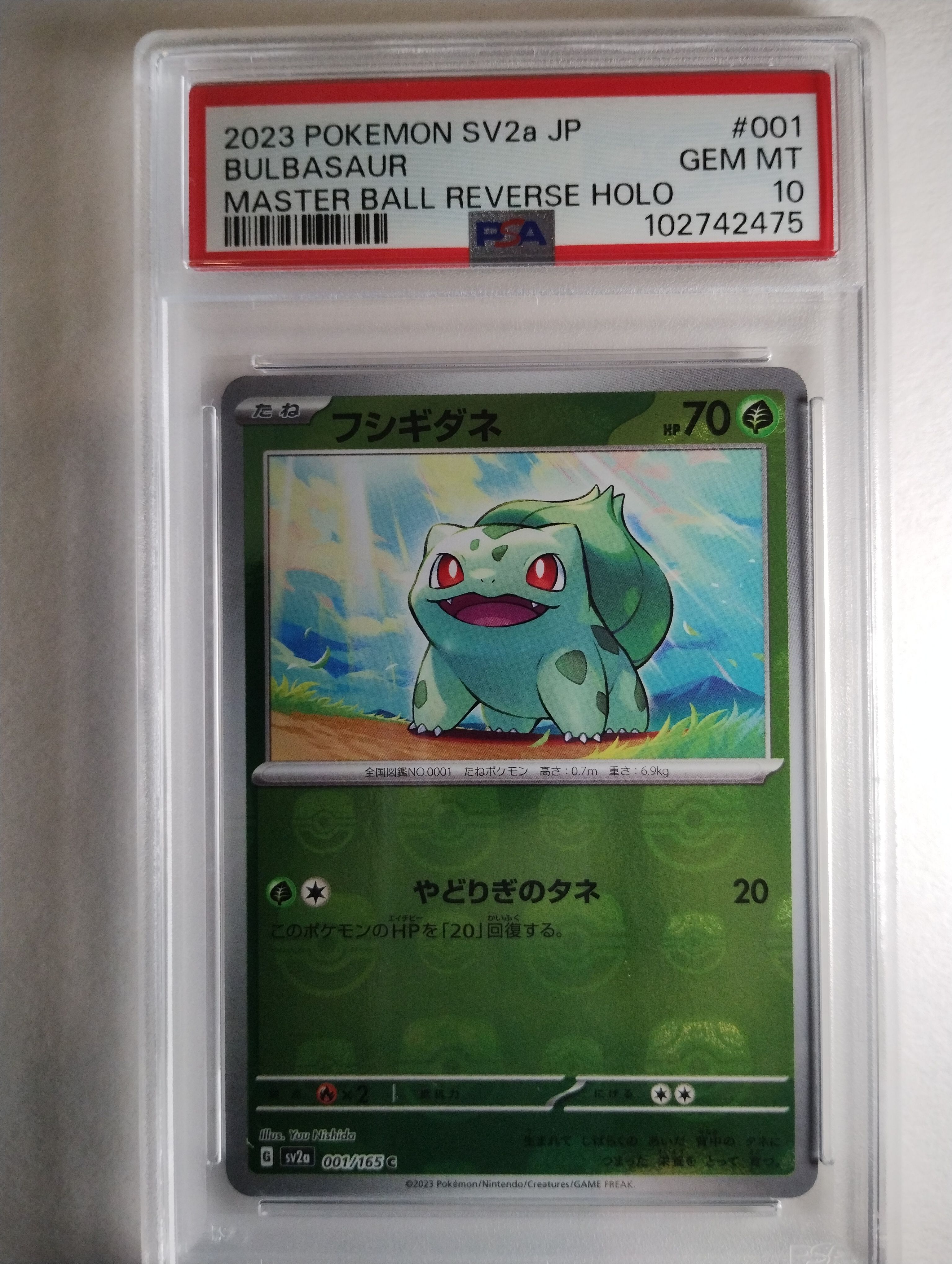 フシギダネ C: マスターボールミラー[SV2a 001/165](強化拡張パック「ポケモンカード151」)