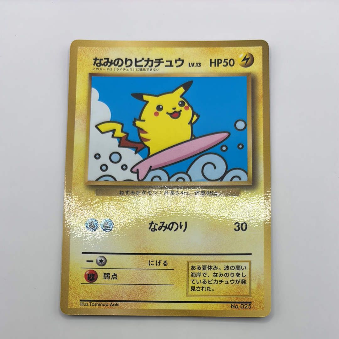 色違い 復刻等まとめ売り ヒトカゲ ハスボー ロコン なみのりピカチュウ pt1 状態D】なみのりピカチュウ P : 旧裏 [PMCG-P No.025](プロモーション
