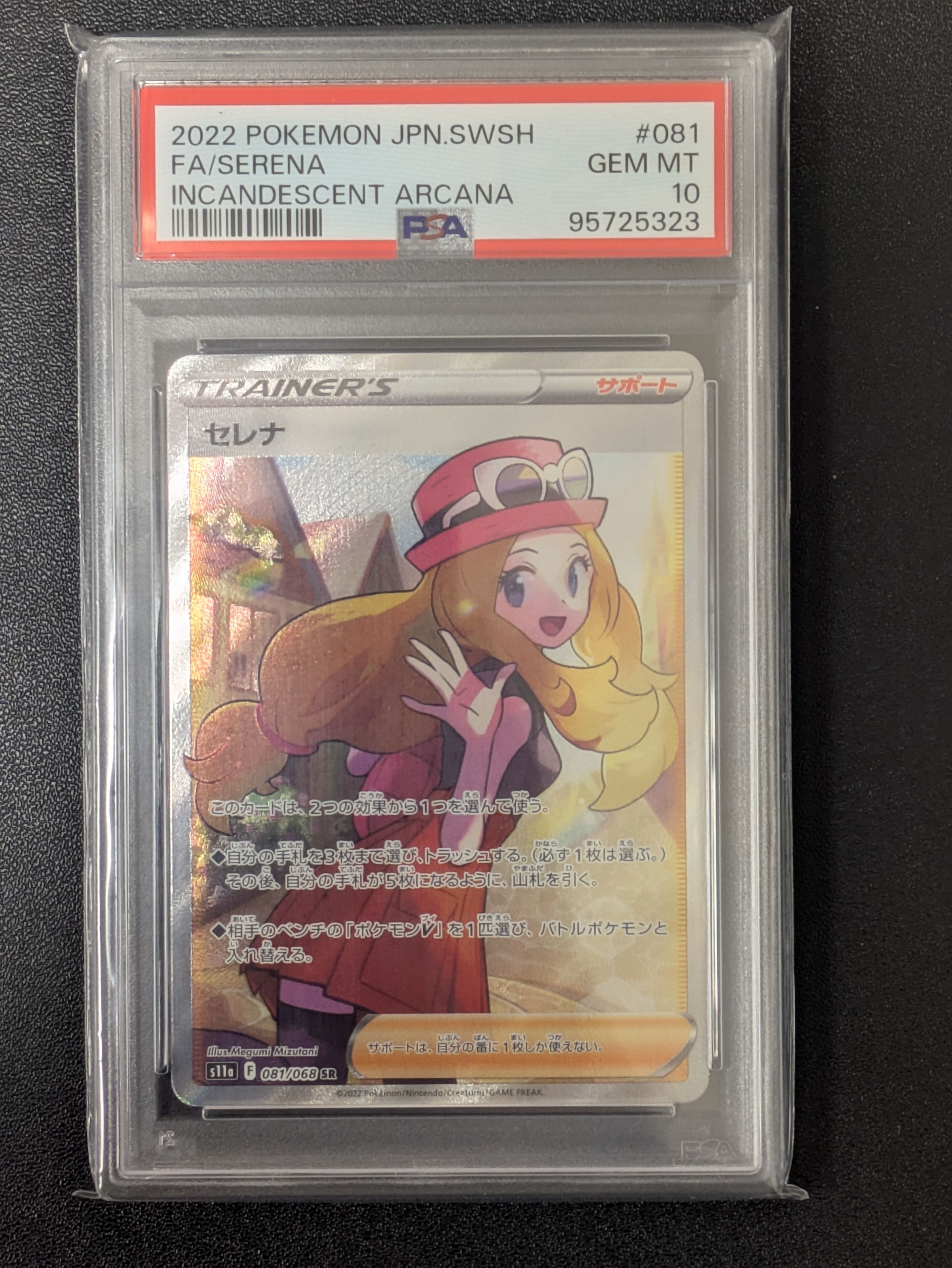 セレナ SR [s11a 081/068](強化拡張パック『白熱のアルカナ』)