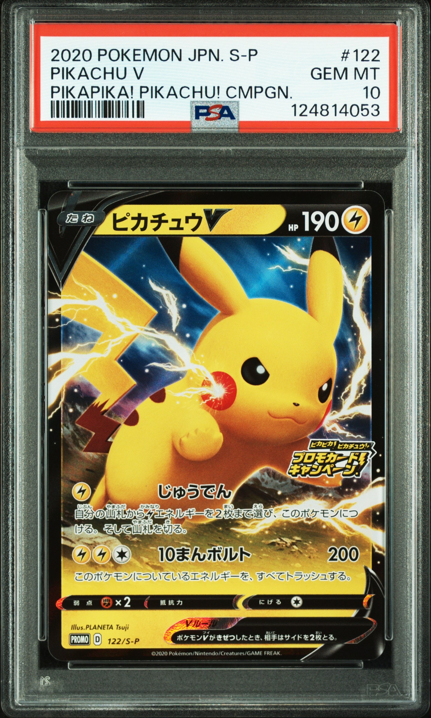 PSA10】ピカチュウV: プロモ P [S-P 122](ピカピカ！ピカチュウ