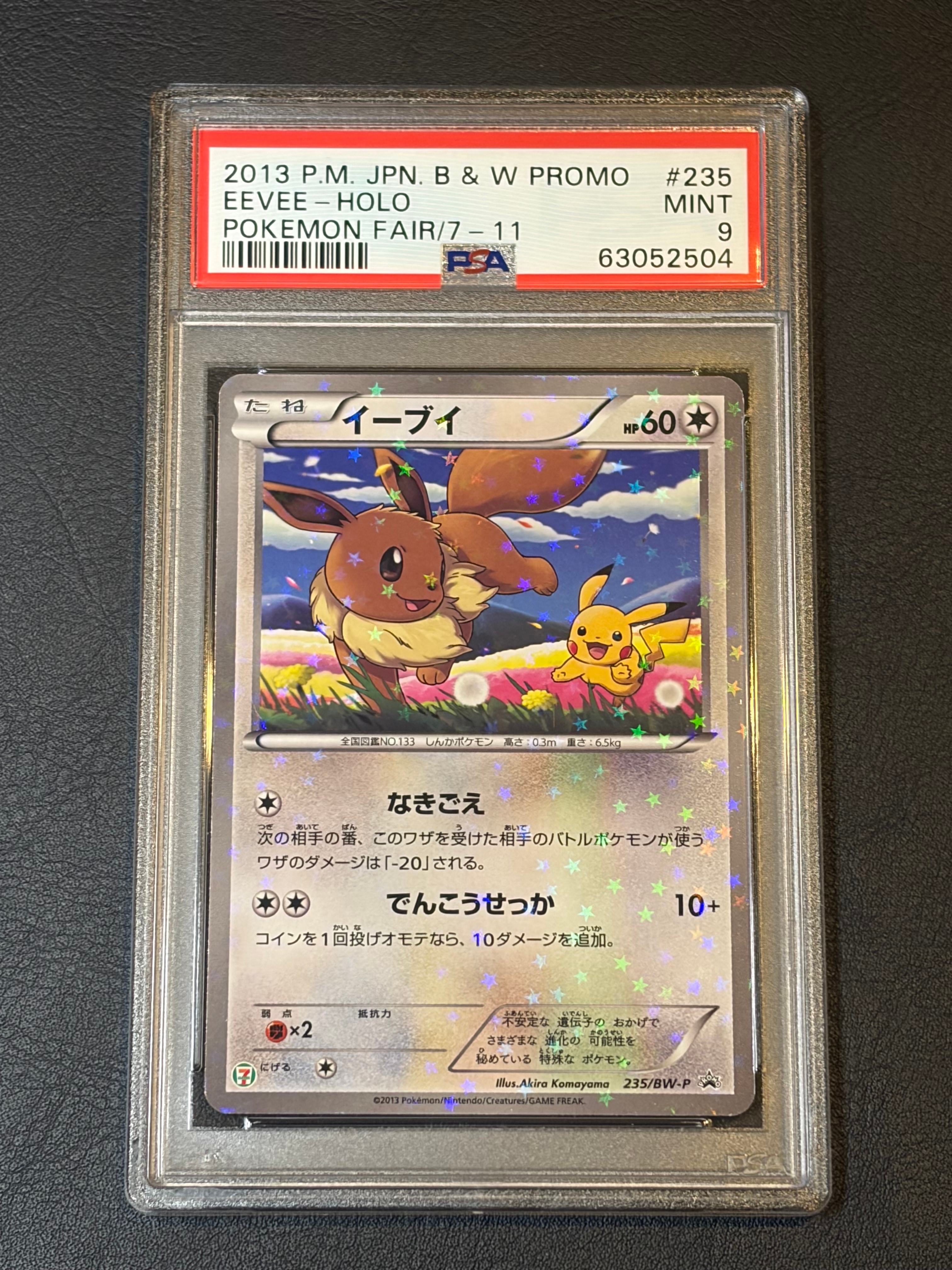 イーブイ P (開封済) [BW-P 235](プロモーションカード「セブンイレブン ポケモンスタンプラリー2013」)