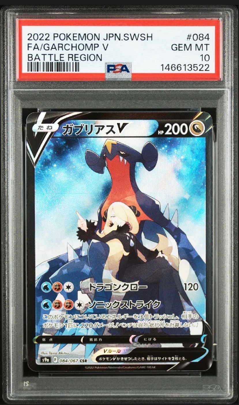 カイリューV SR: SA[S7R 074/067](拡張パック「蒼空ストリーム」)の