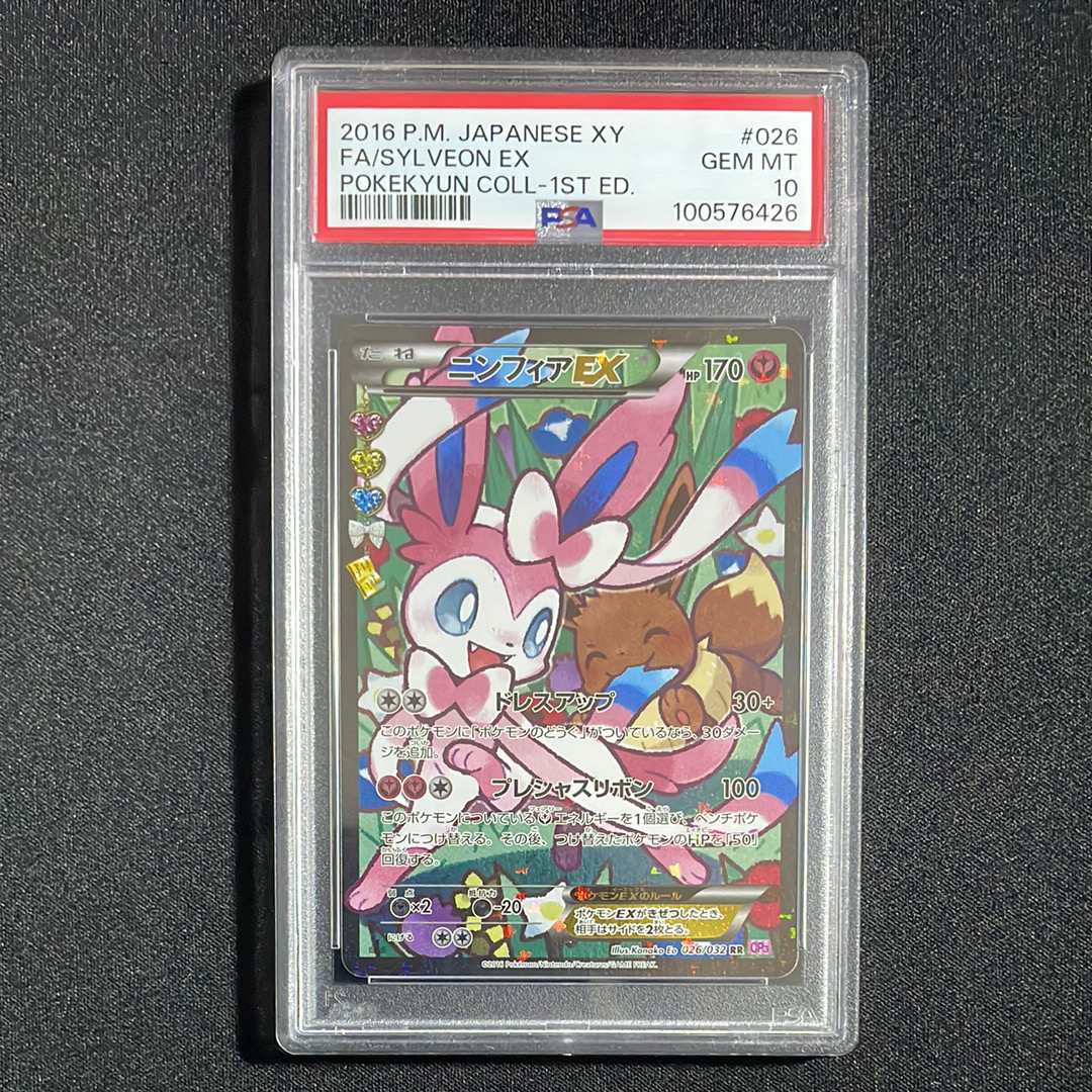 ニンフィアEX RR :1ED [CP3 026/032](コンセプトパック「ポケキュン