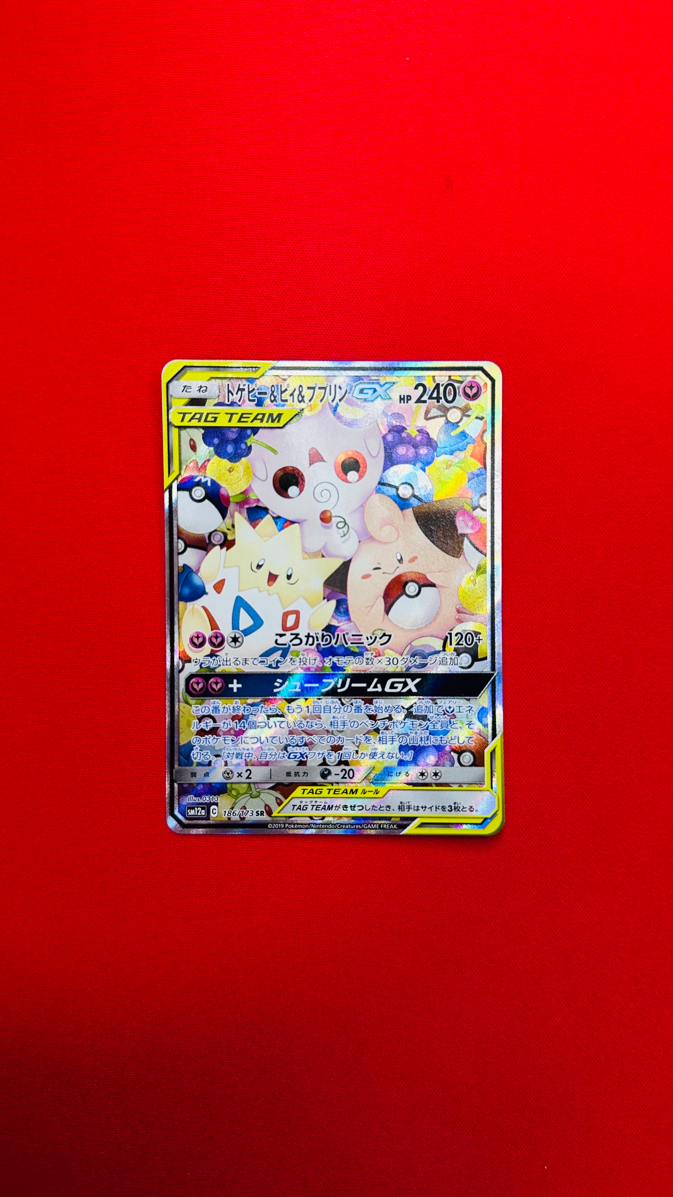 トゲピー&ピィ&ププリンGX SR: SA[SM12a 186/173](ハイクラスパック「TAG TEAM GX タッグオールスターズ」)