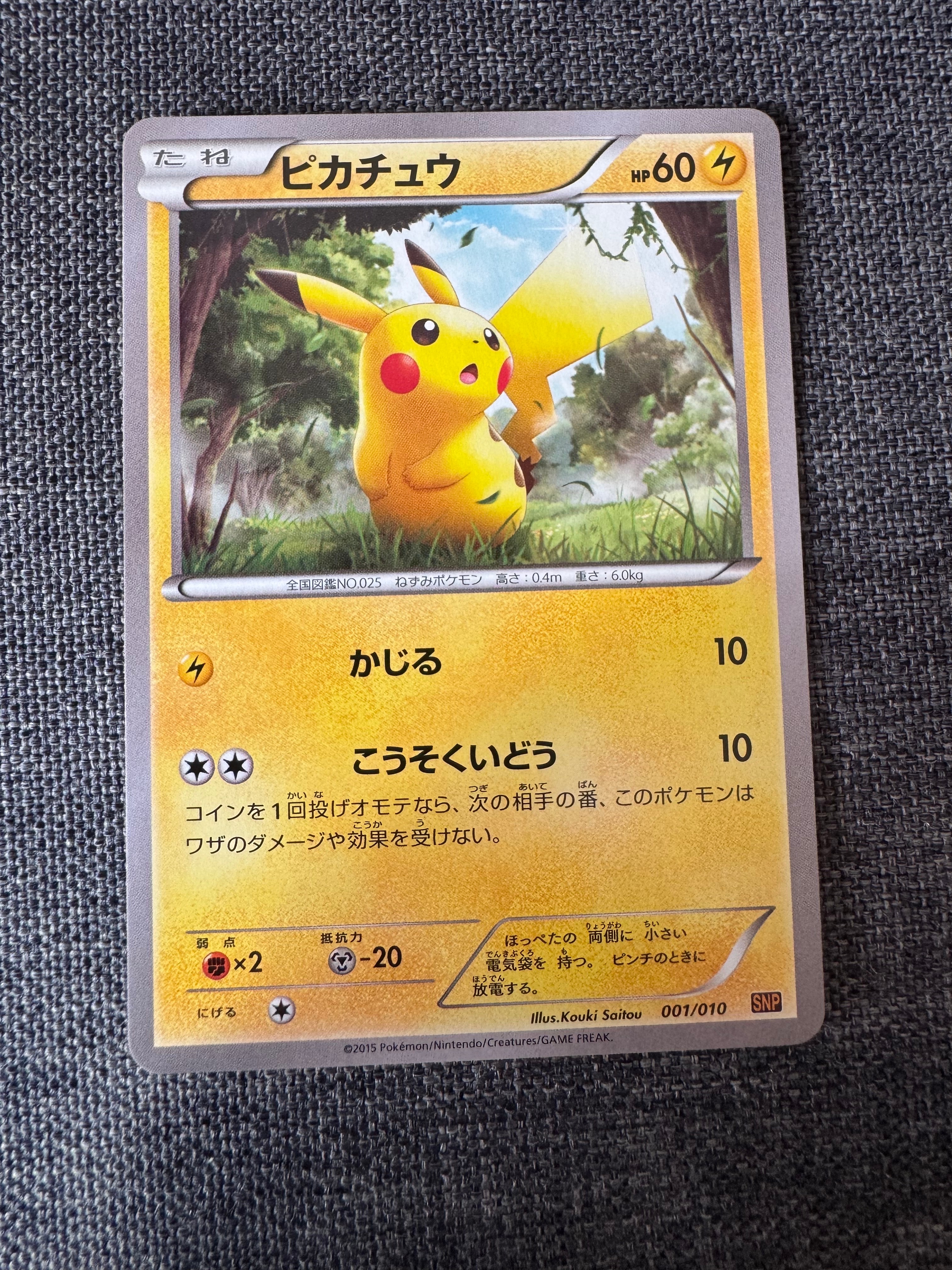 ピカチュウ [SNP-R 001/010](BREAK進化パック「ライチュウBREAK」)の