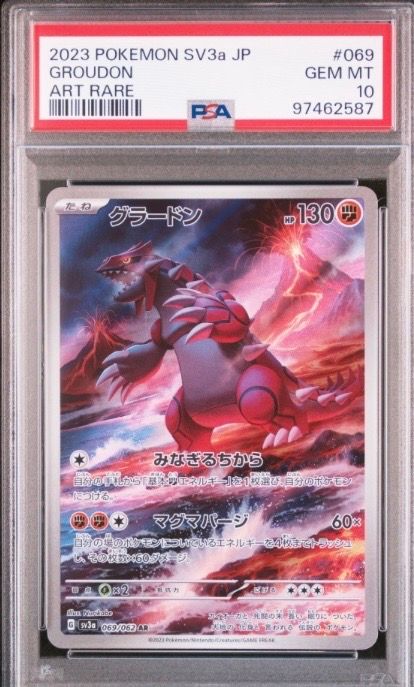 グラードン AR[SV3a 069/062](強化拡張パック「レイジングサーフ」)