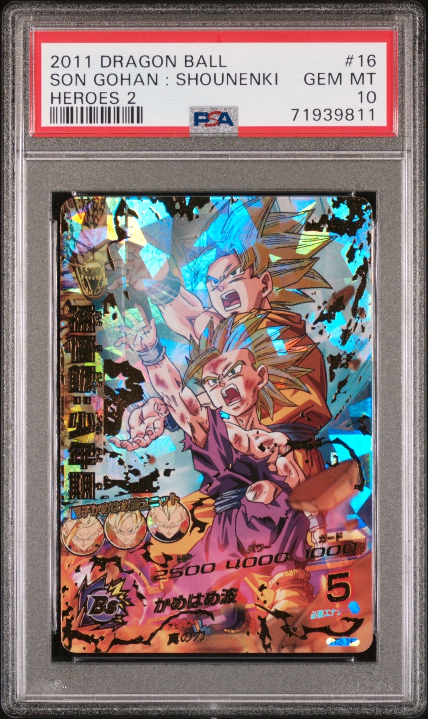 孫悟飯 :少年期 UR [H2-16 CP](スーパードラゴンボールヒーローズ「ユニバースミッション 11弾」)