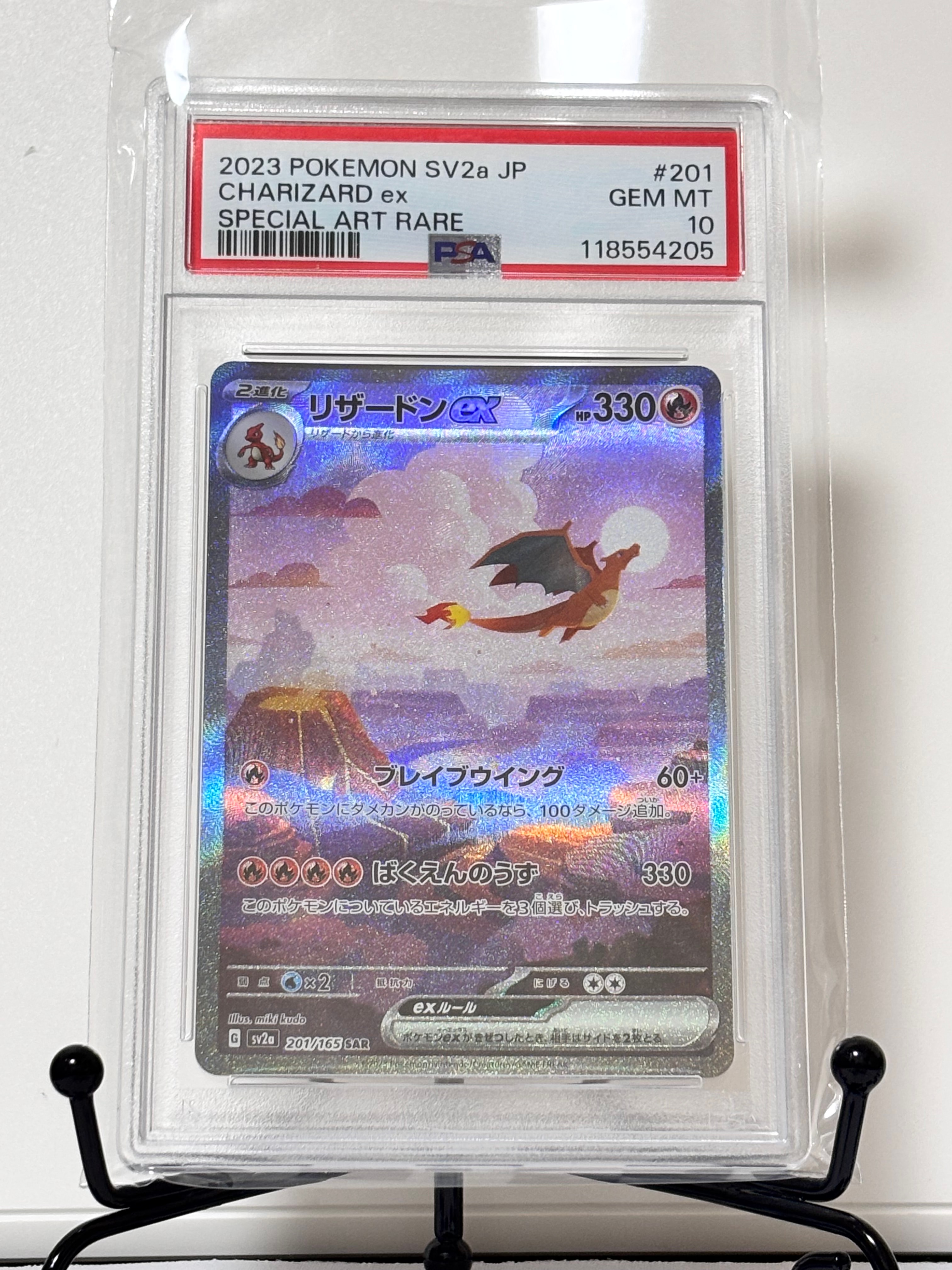 リザードンex SAR [SV2a 201/165](強化拡張パック「ポケモンカード151」)