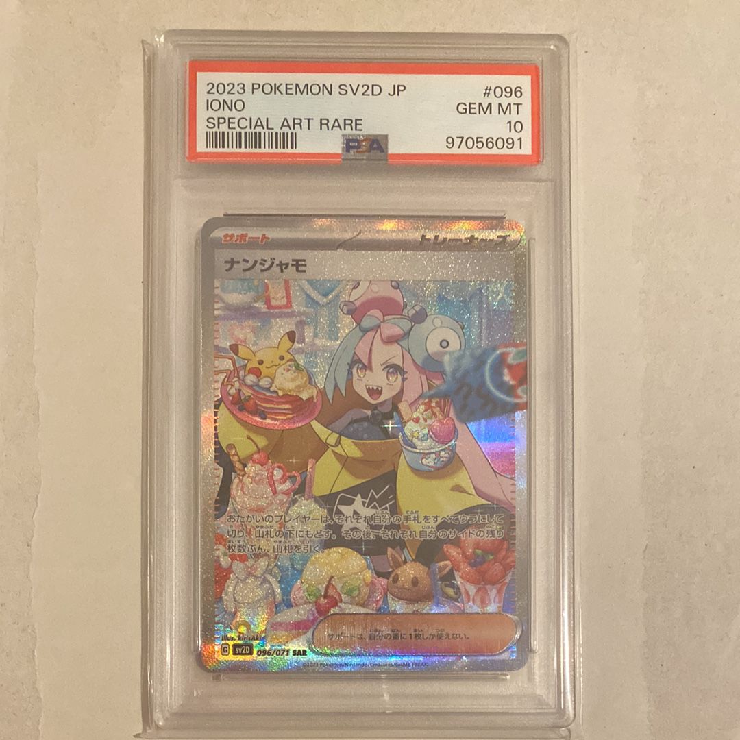 ナンジャモ SAR[SV2D 096/071](拡張パック「クレイバースト」)