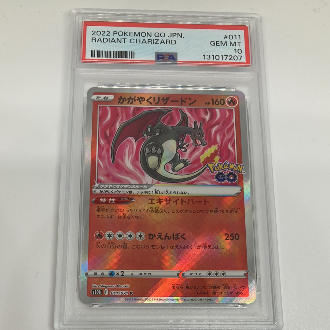 かがやくリザードン K[S10b 011/071](強化拡張パック「Pokemon GO」)
