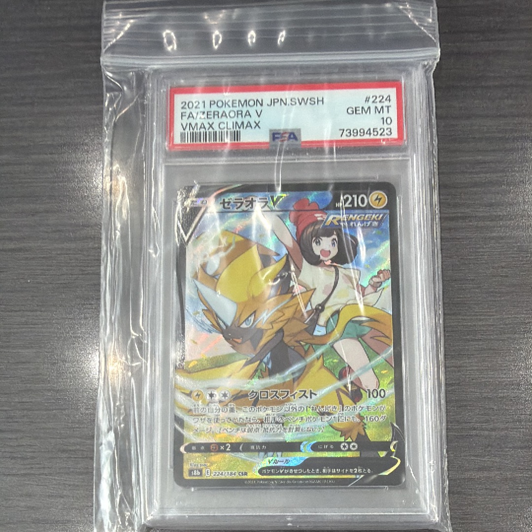 ゼラオラV CSR[s8b 224/184](ハイクラスパック「VMAXクライマックス」)