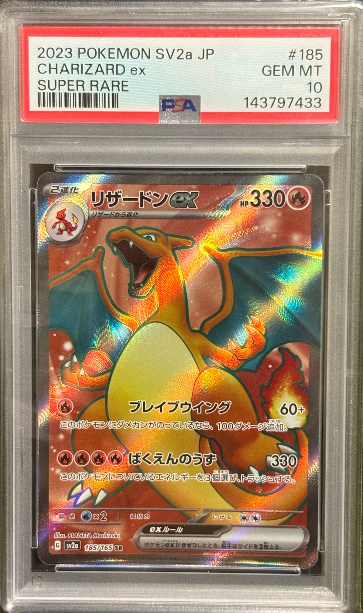 リザードンex SR[SV2a 185/165](強化拡張パック「ポケモンカード151」)