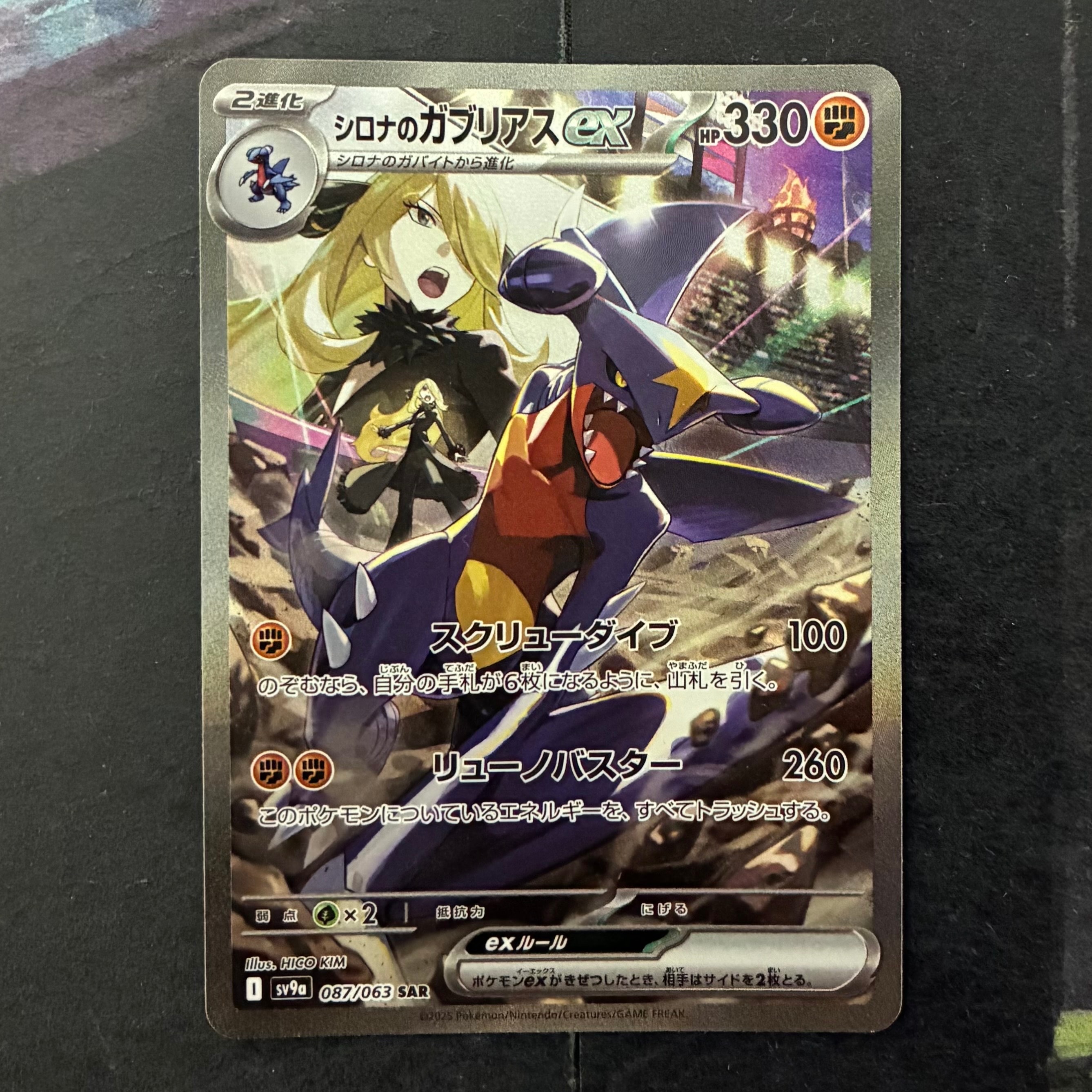 シロナのガブリアスex SAR [SV9a 087/063](強化拡張パック「熱風の