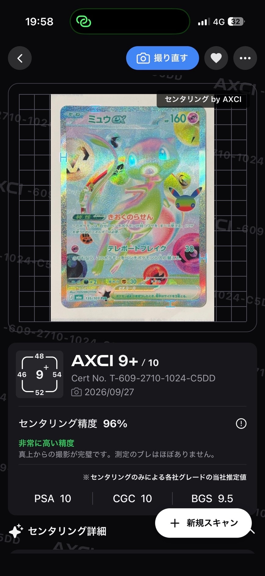 ミュウex FUR [M6a 135/103](拡張パック「30th CELEBRATION」)