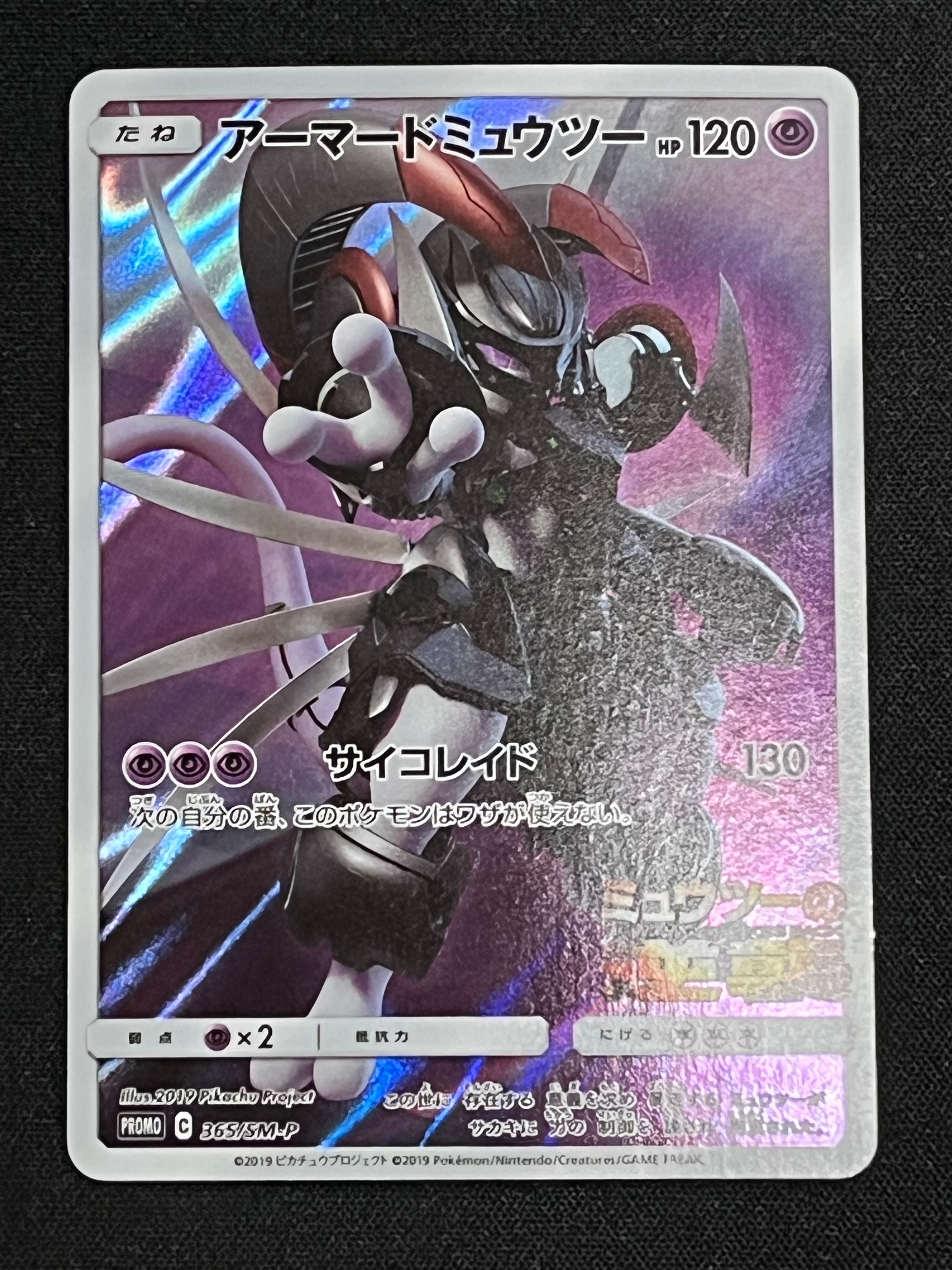 PSA10】モクロー ムンク展: プロモ[290 SM-P](プロモーションカード