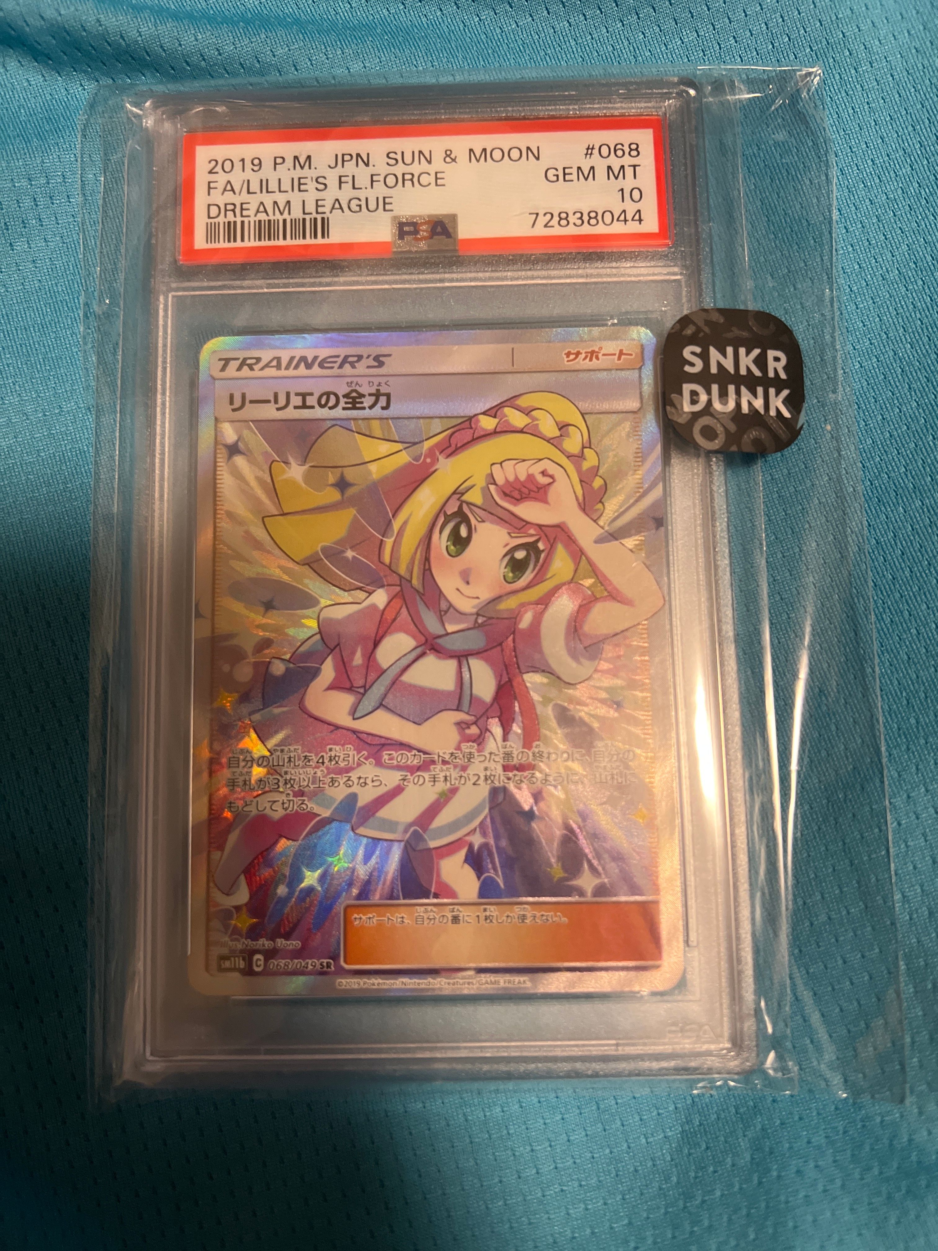 リーリエの全力 SR[SM11b 068/049](強化拡張パック「ドリームリーグ」)