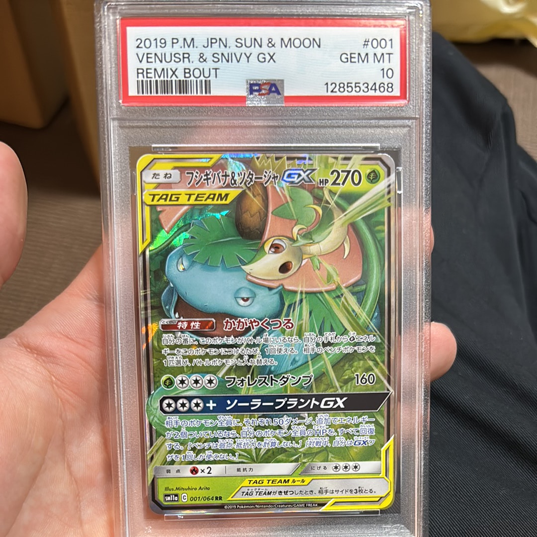 フシギバナ&ツタージャGX RR [SM11a 001/064](強化拡張パック「リミックスバウト」)