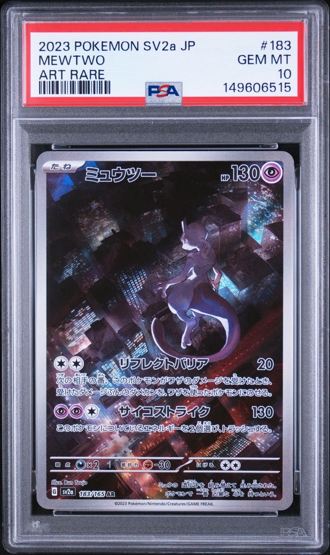 ミュウツー AR[SV2a 183/165](強化拡張パック「ポケモンカード151」)の