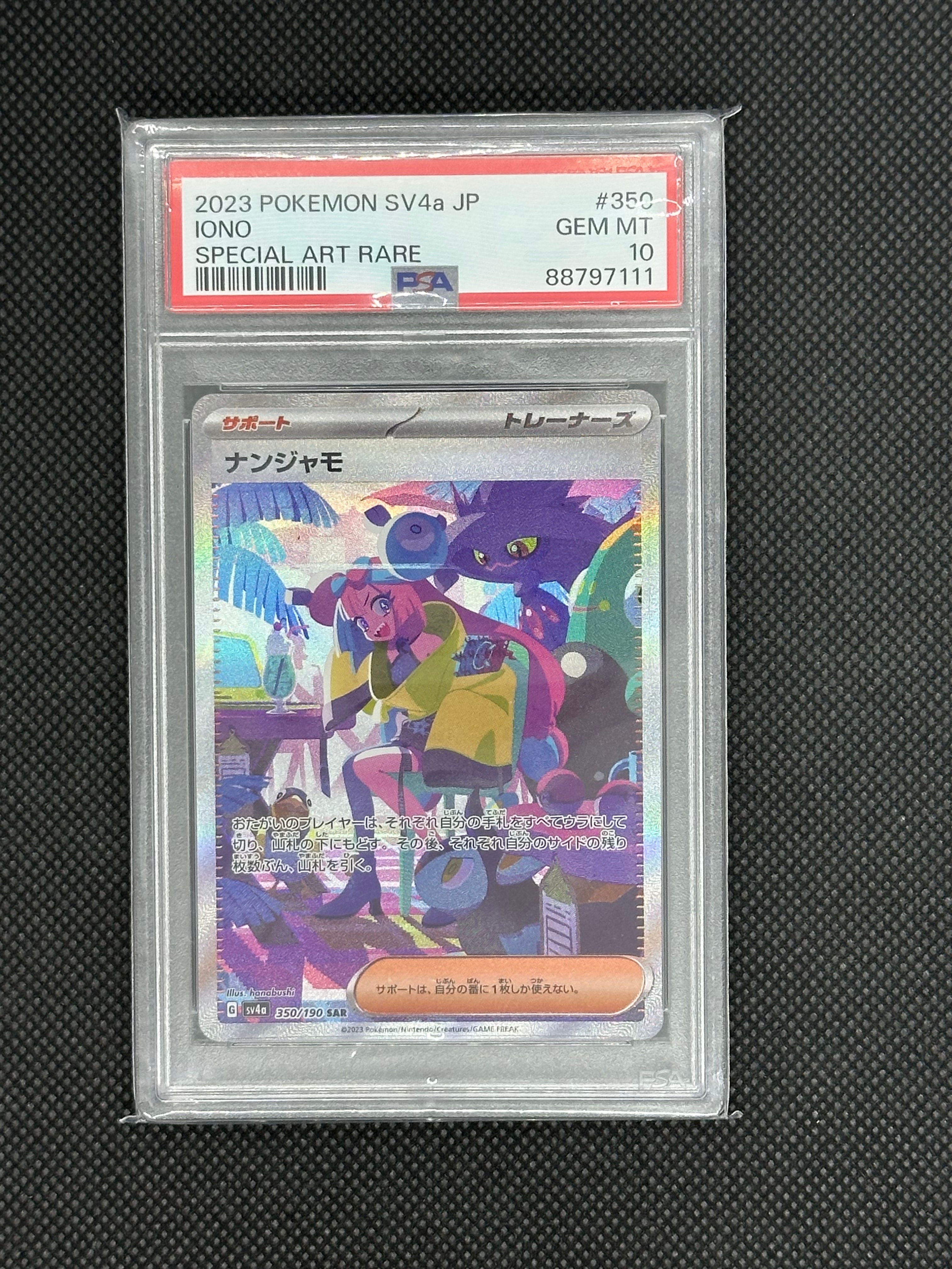 ナンジャモ SAR [SV4a 350/190](ハイクラスパック「シャイニートレジャーex」)