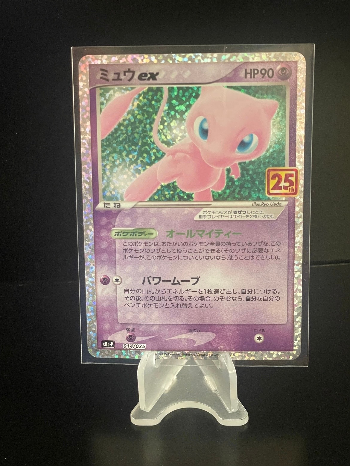 ミュウex: プロモ[S8a-P 014/025](プロモカードパック 25th