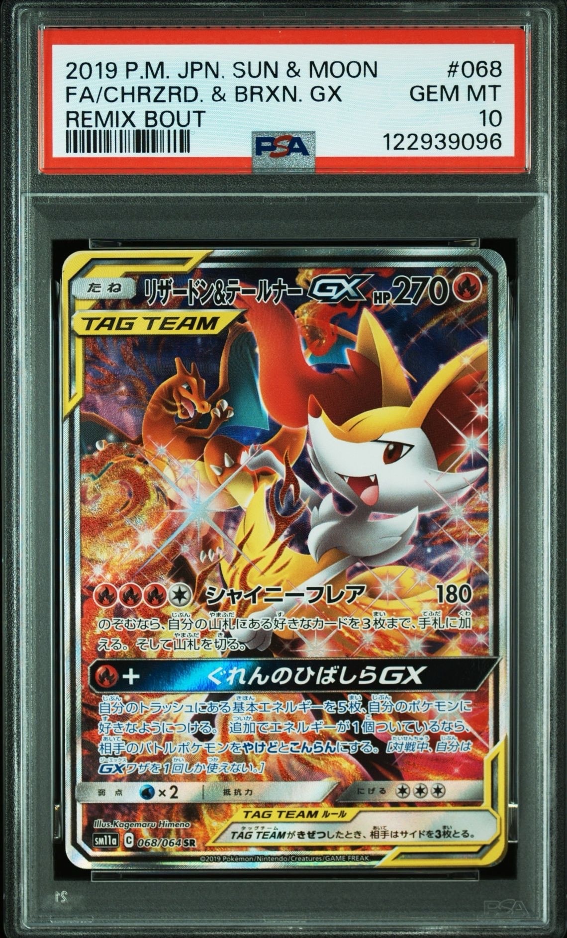 リザードン&テールナーGX SR: SA[SM11a 068/064](強化拡張パック「リミックスバウト」)