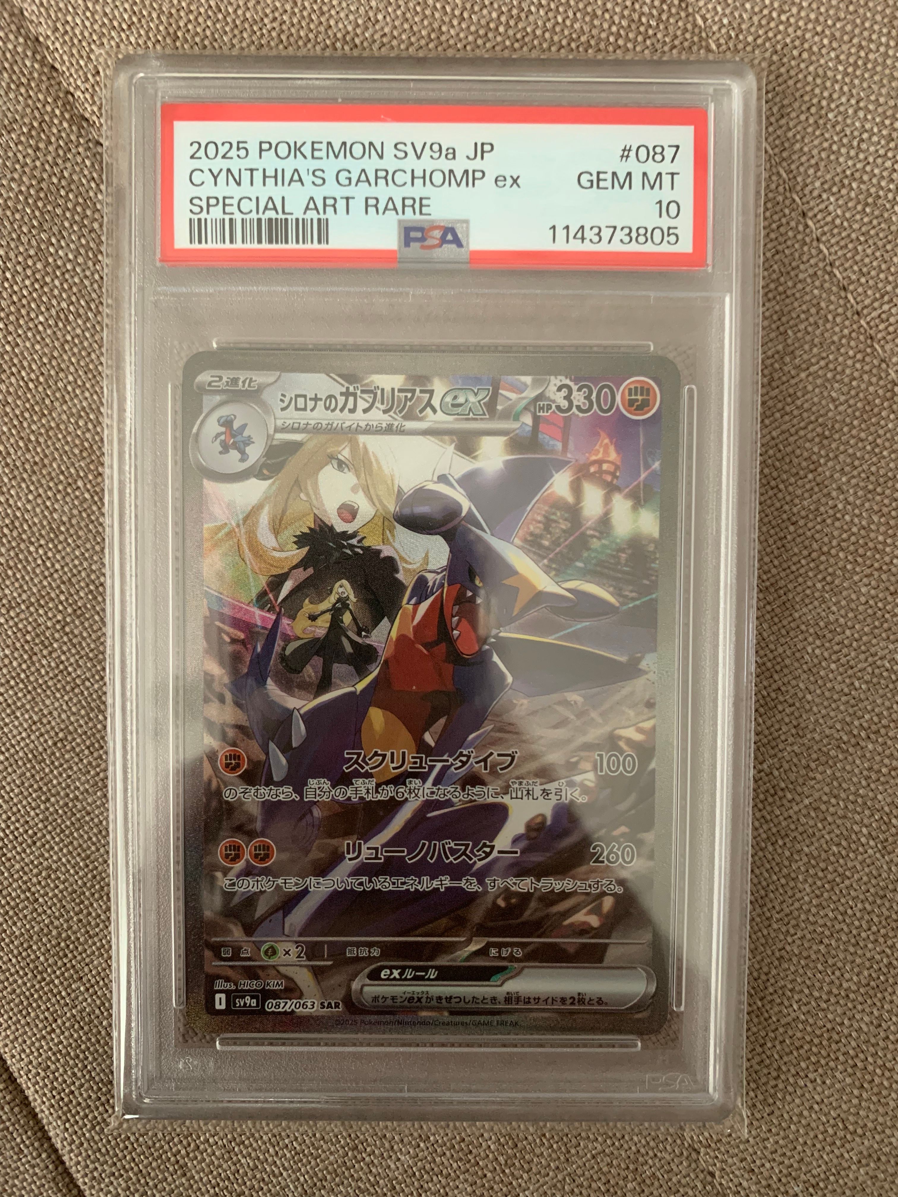 シロナのガブリアスex SAR [SV9a 087/063](強化拡張パック「熱風のアリーナ」)