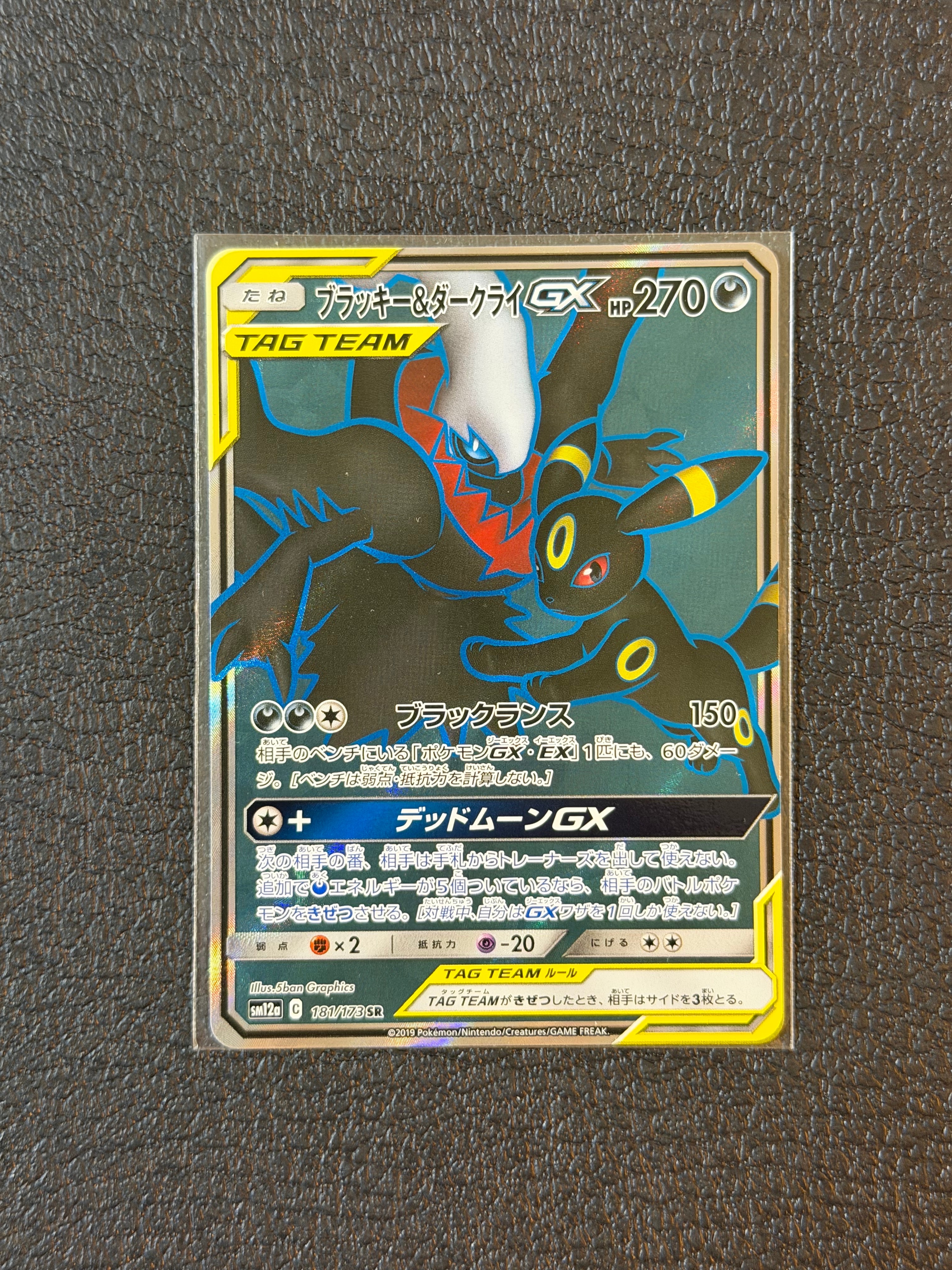 ブラッキー&ダークライGX SR[SM12a 181/173](ハイクラスパック「TAG TEAM GX タッグオールスターズ」)