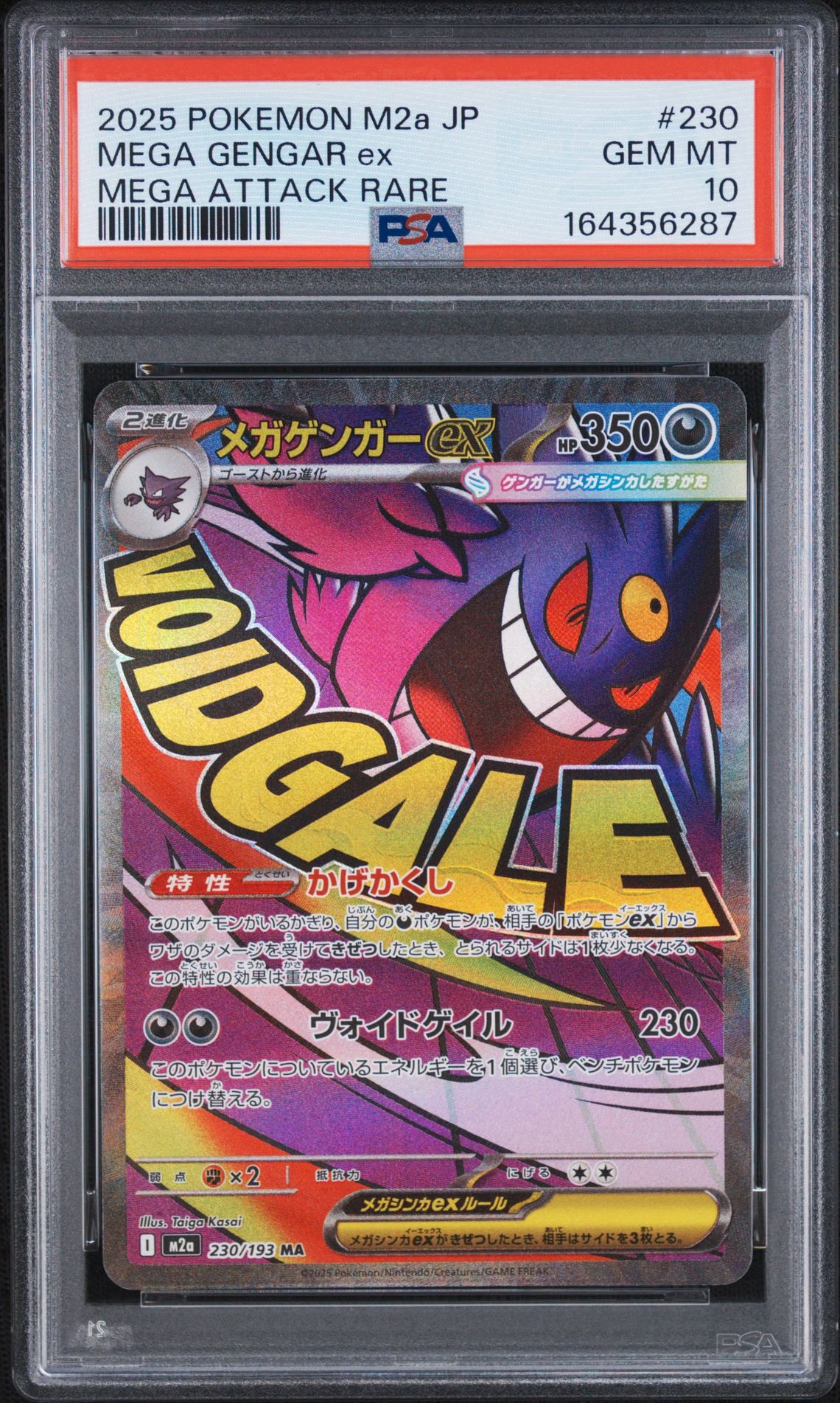 メガゲンガーex MA [M2a 230/193](ハイクラスパック「MEGAドリームex