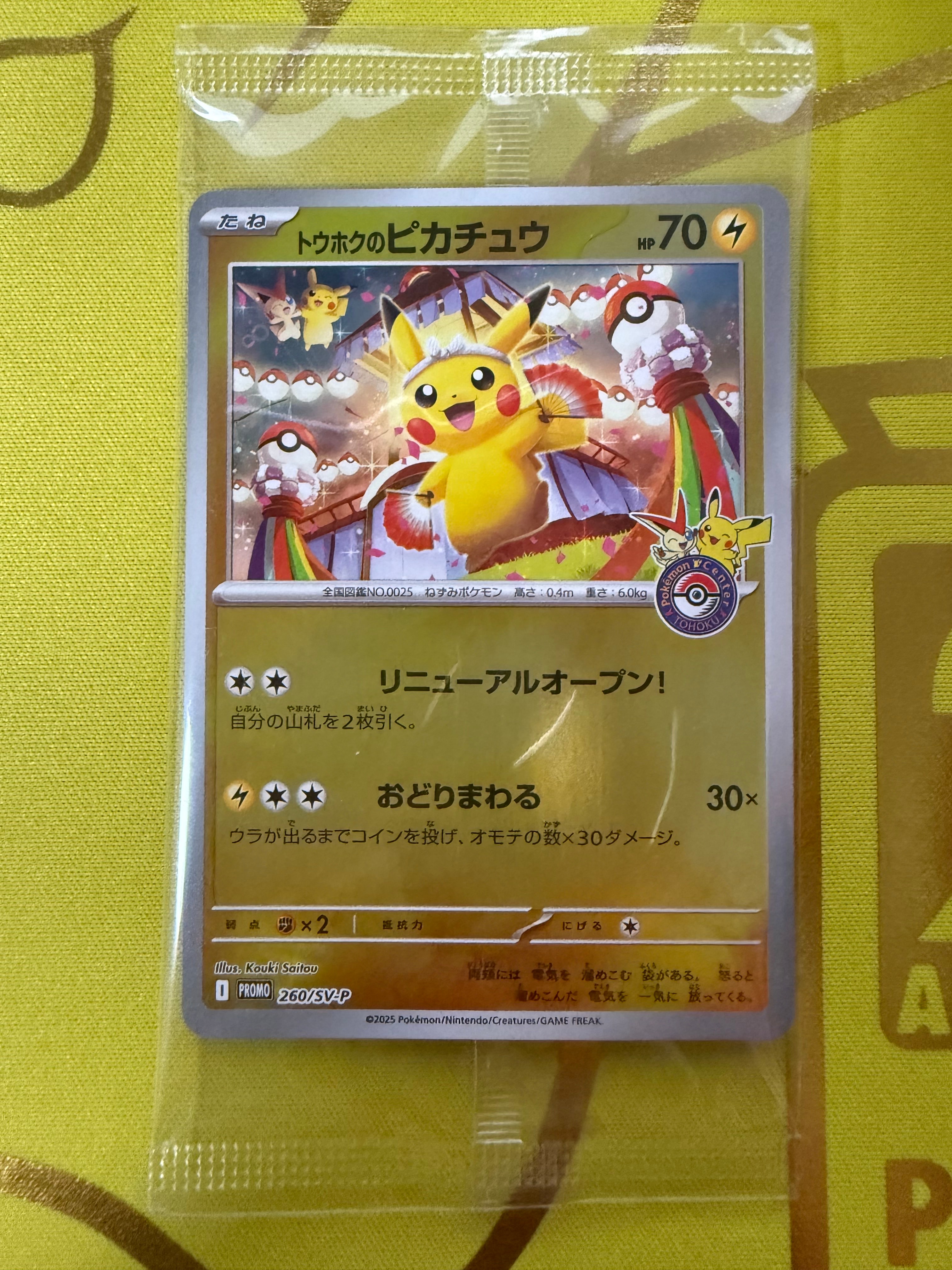 トウホクのピカチュウ P [SV-P 260](スペシャルBOX「ポケモンセンタートウホク」)