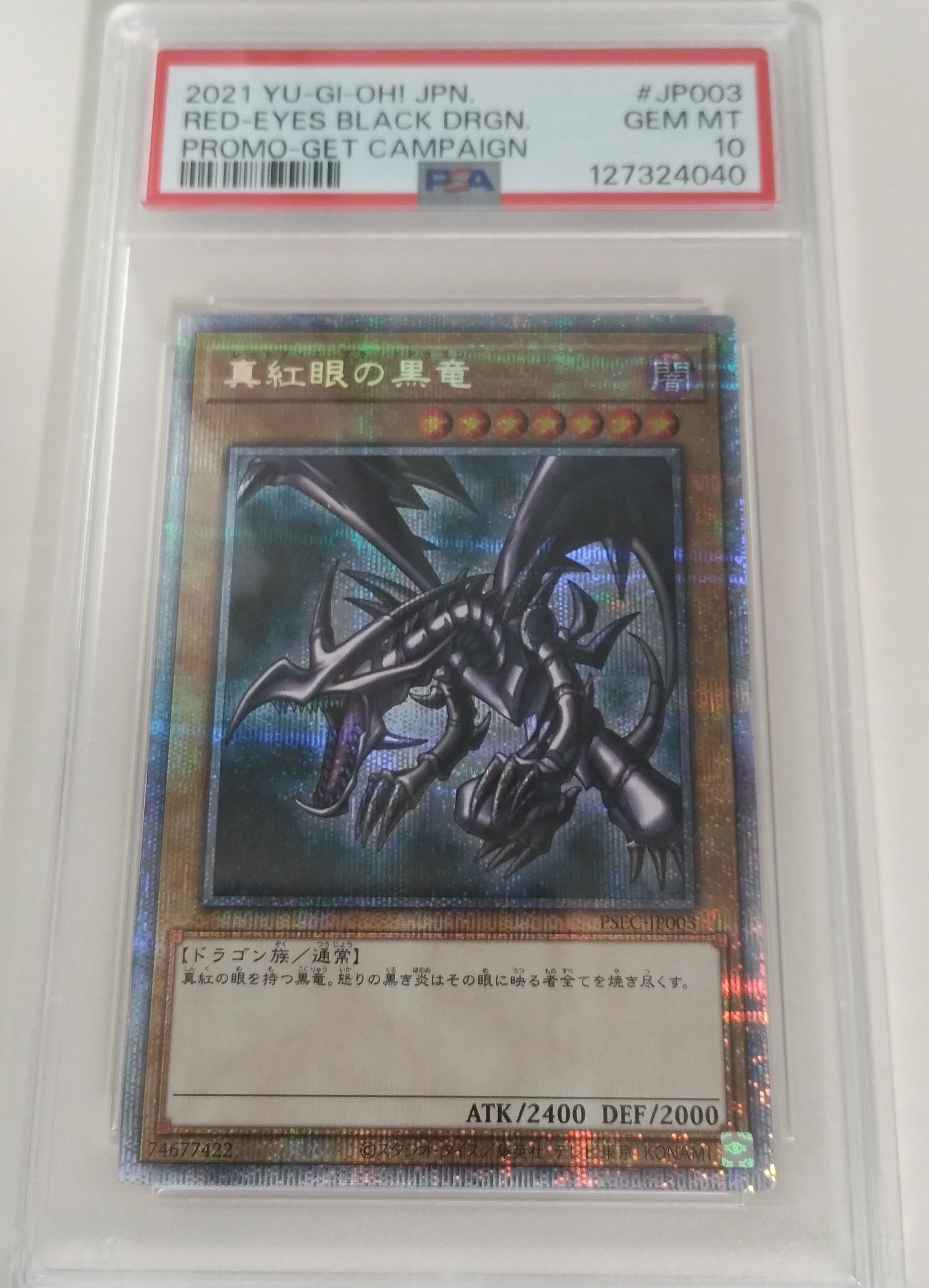 真紅眼の黒竜 PSE [PSEC-JP003](プリズマティックシークレットレア 真紅眼の黒竜 GETキャンペーン)