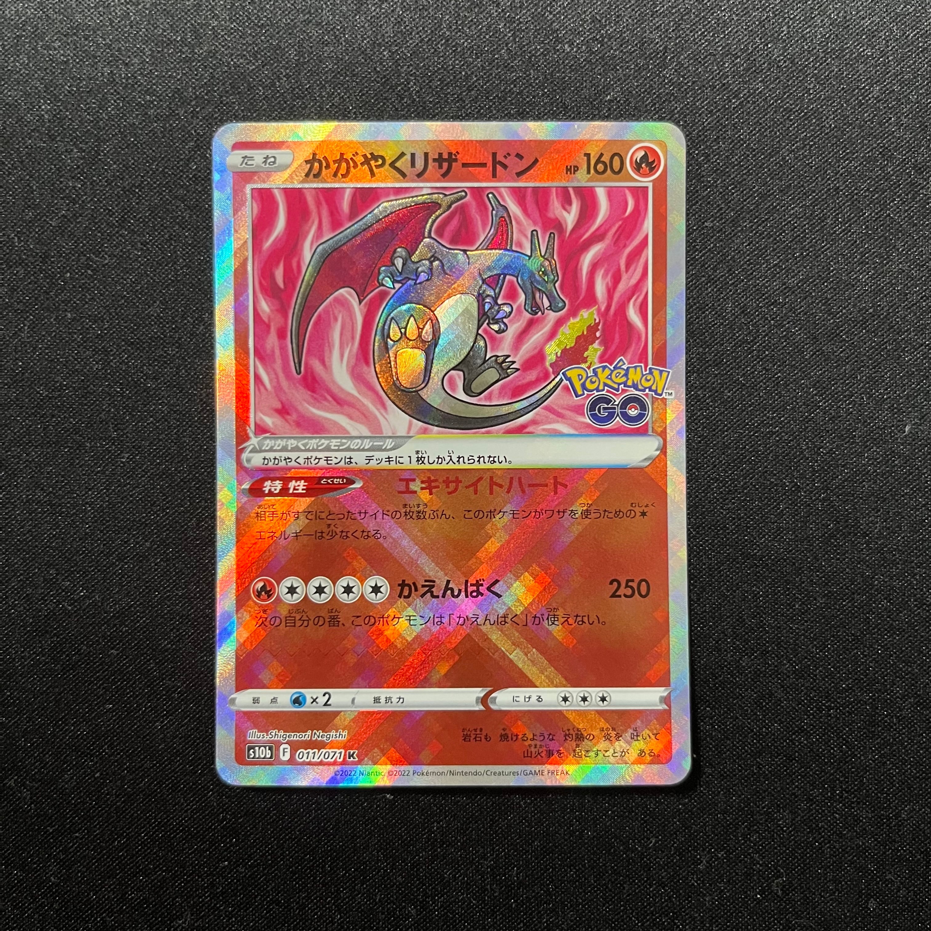 かがやくリザードン K[S10b 011/071](強化拡張パック「Pokemon GO」)