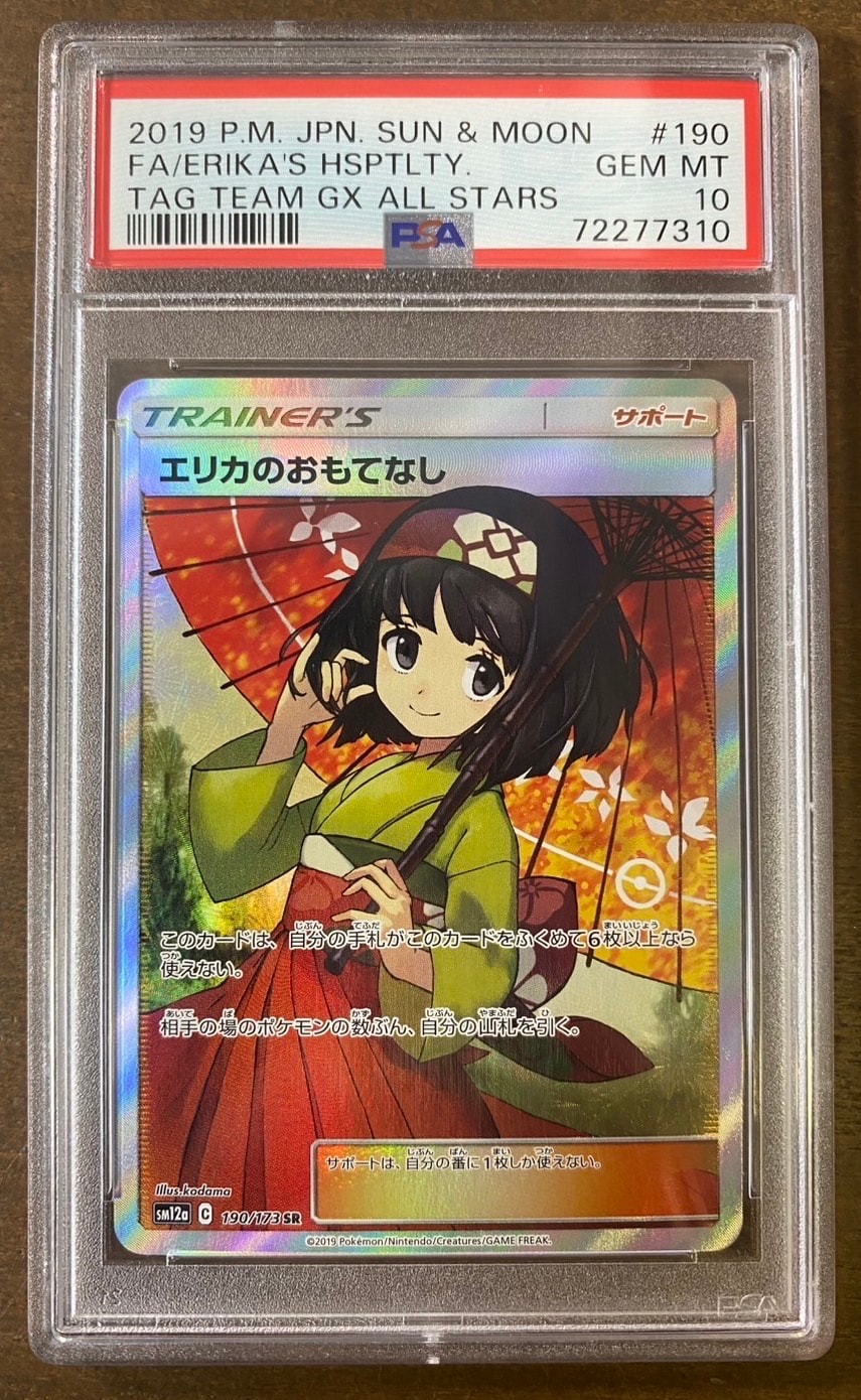 エリカのおもてなし SR[SM12a 190/173](ハイクラスパック「TAG TEAM GX