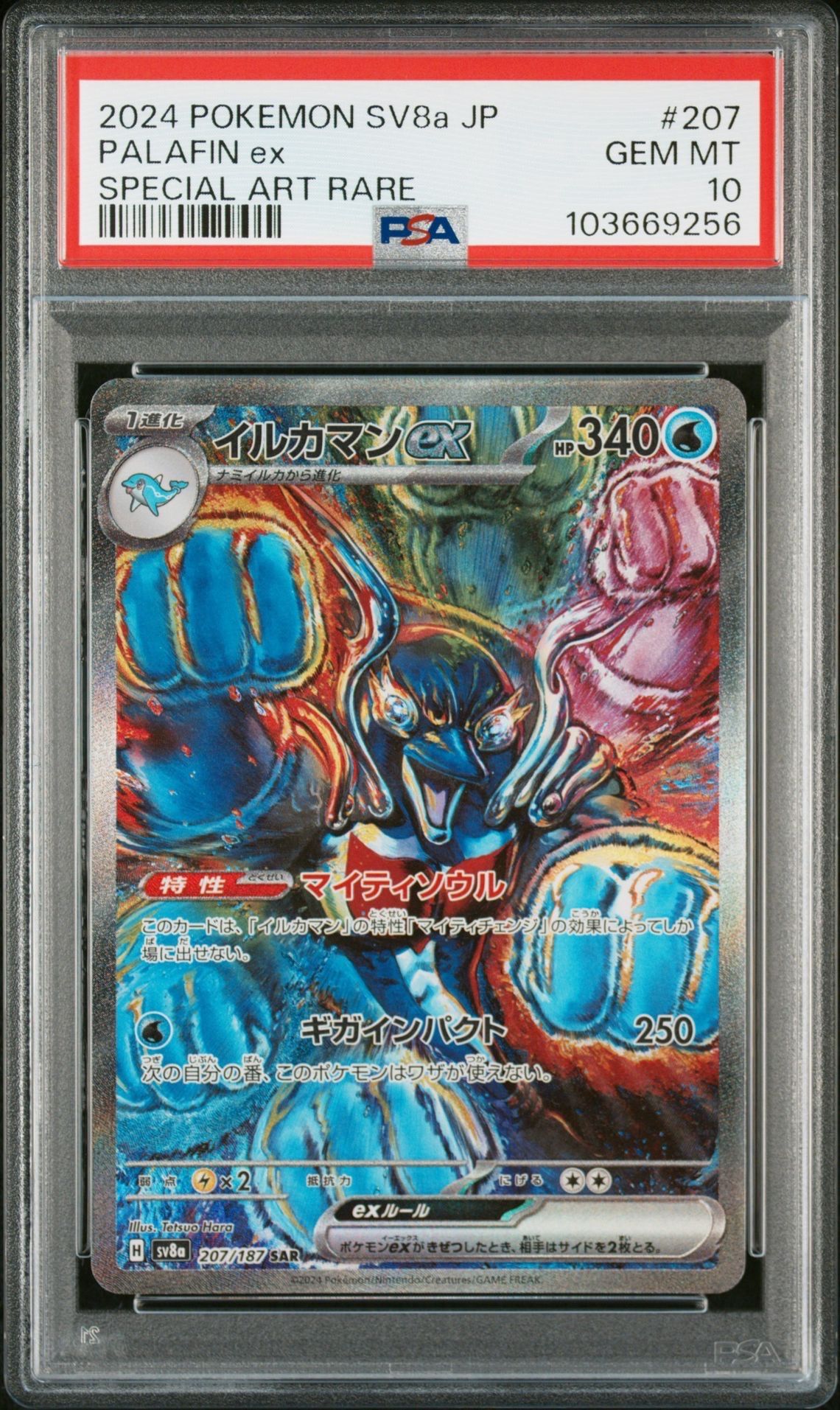 イルカマンex SAR [SV8a 207/187](ハイクラスパック「テラスタルフェスex」)