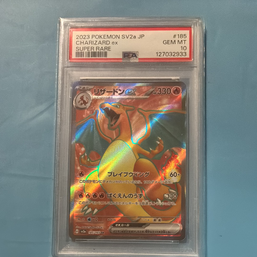 リザードンex SR[SV2a 185/165](強化拡張パック「ポケモンカード151」)