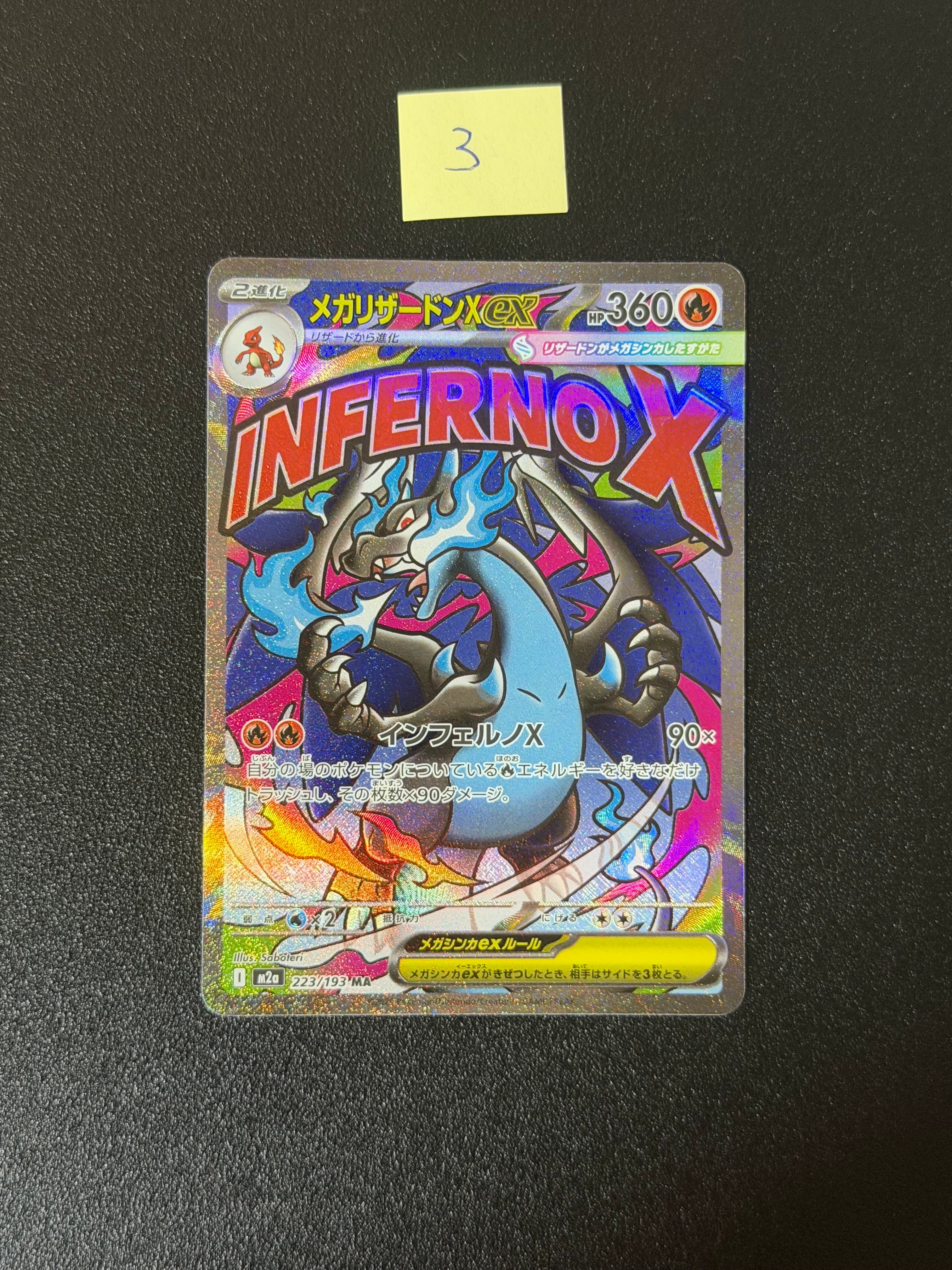 メガリザードンXex MA [M2a 223/193](ハイクラスパック「MEGAドリームex」)