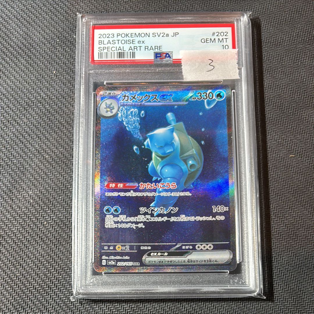 カメックスex SAR[SV2a 202/165](強化拡張パック「ポケモンカード151」)