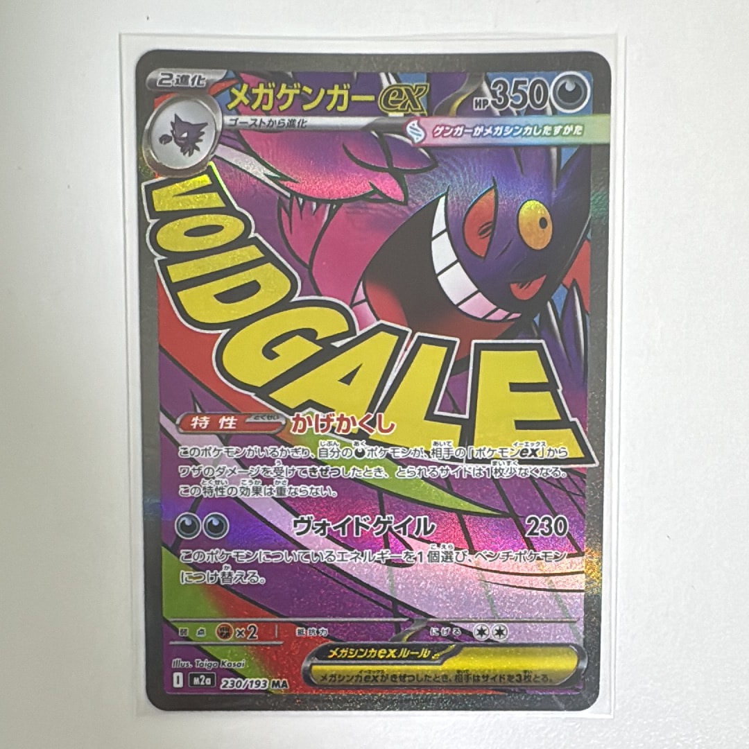 メガゲンガーex MA [M2a 230/193](ハイクラスパック「MEGAドリームex」)